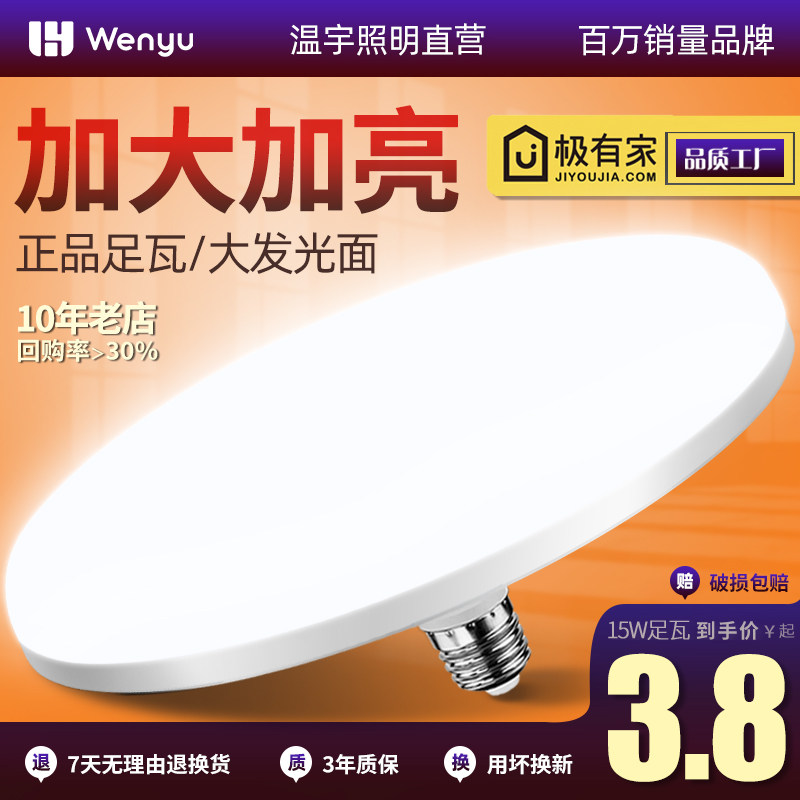 温宇LED灯泡超亮节能飞碟灯E27螺口吸顶灯大功率照明螺旋口家用电