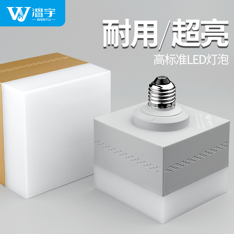 温宇led灯泡家用电e27护眼无蓝光