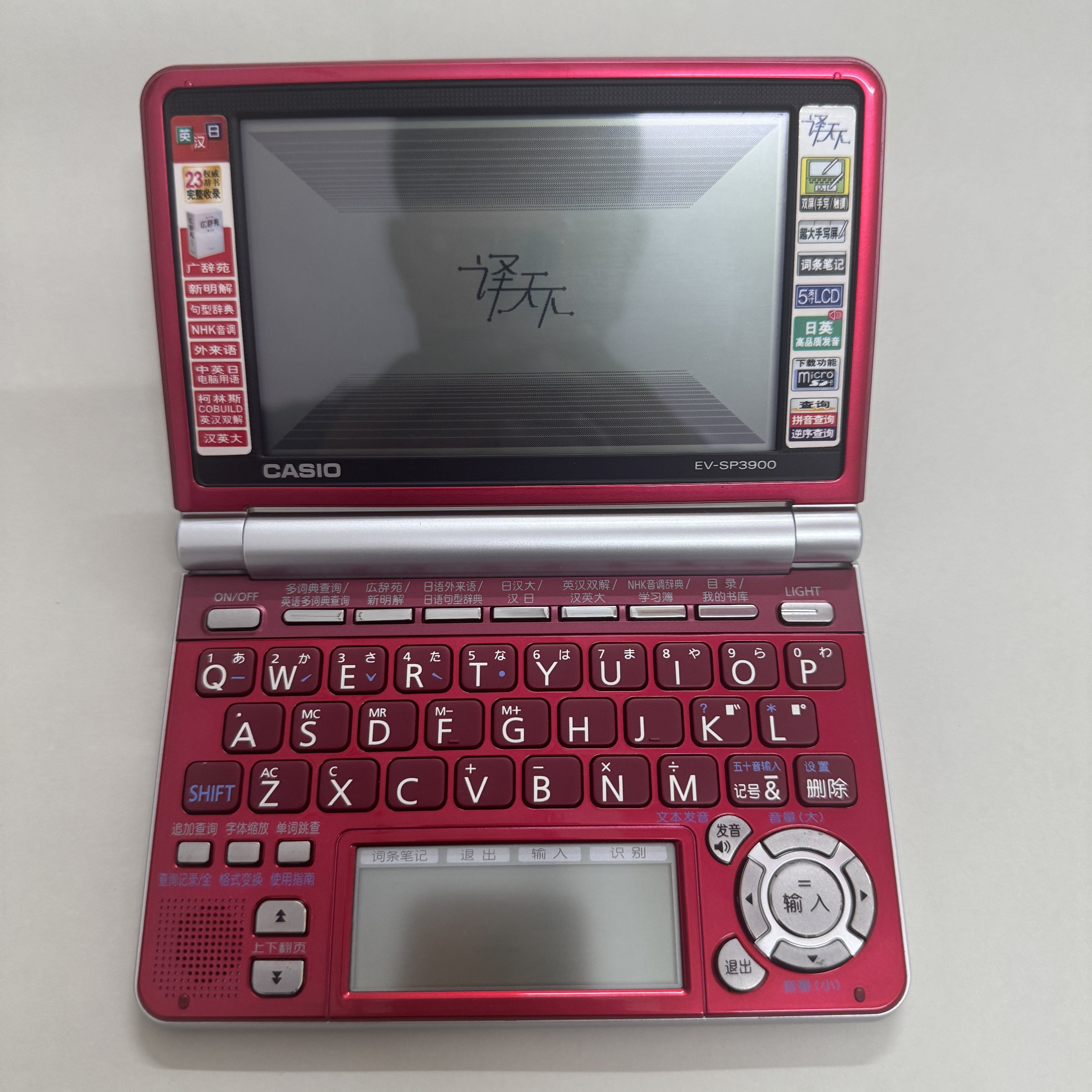 卡西欧电子辞典 EV-SP3900 日汉 英汉 日本翻译离线考级电子词典