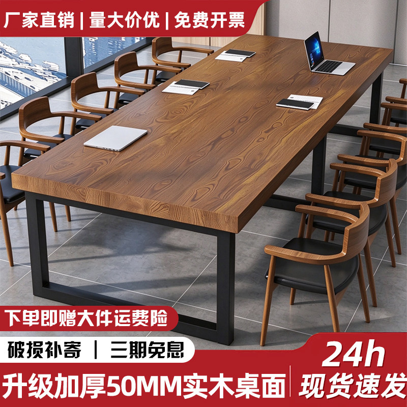 实木加厚长方形多人会议洽谈桌