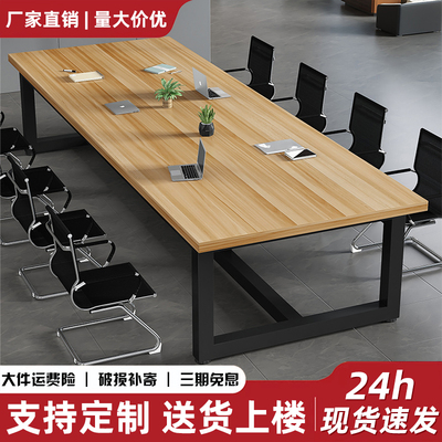 会议桌长桌简约现代洽谈桌椅组合长条桌长方形大桌子工作台办公桌