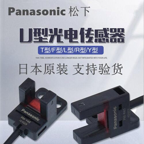 松下槽型光电传感器PM-L25/L45/R45/T45/K45/Y45/F45/T65/Y65/L65 - 封面