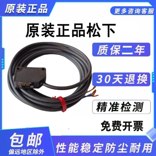松下光电开关传感器CX-411/412/421/422/424/441/442/491/493-P