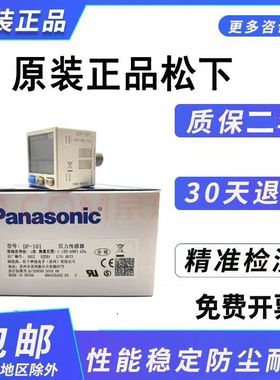 松下原装数显气压力表DP-101 DP-102 101A/102A 负压KPA正压MPA