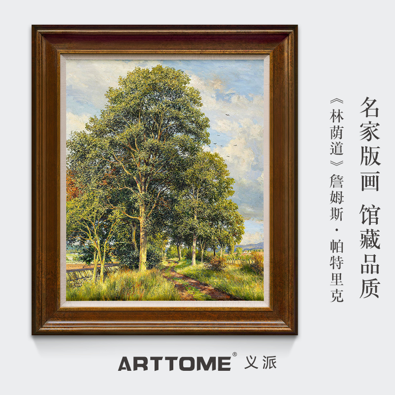 林荫道 风景植物油画 复古欧式美式竖版玄关走廊版画装饰画版画图片