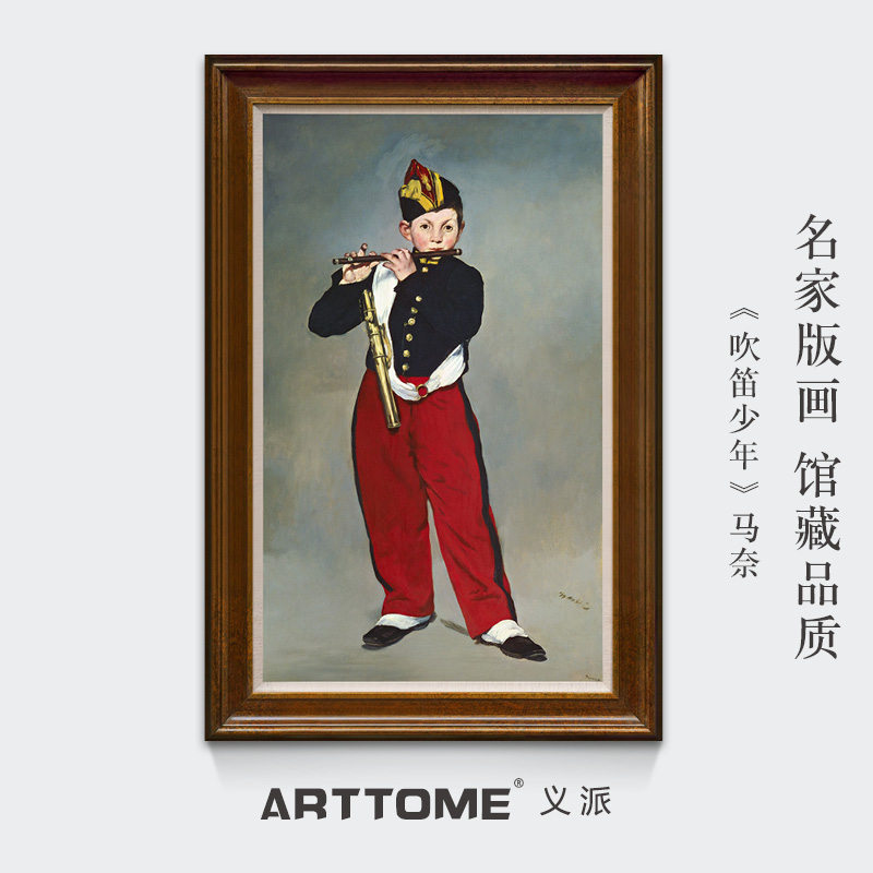 吹笛少年 马奈 欧洲人物古典油画版画 欧式客厅玄关竖幅装饰画