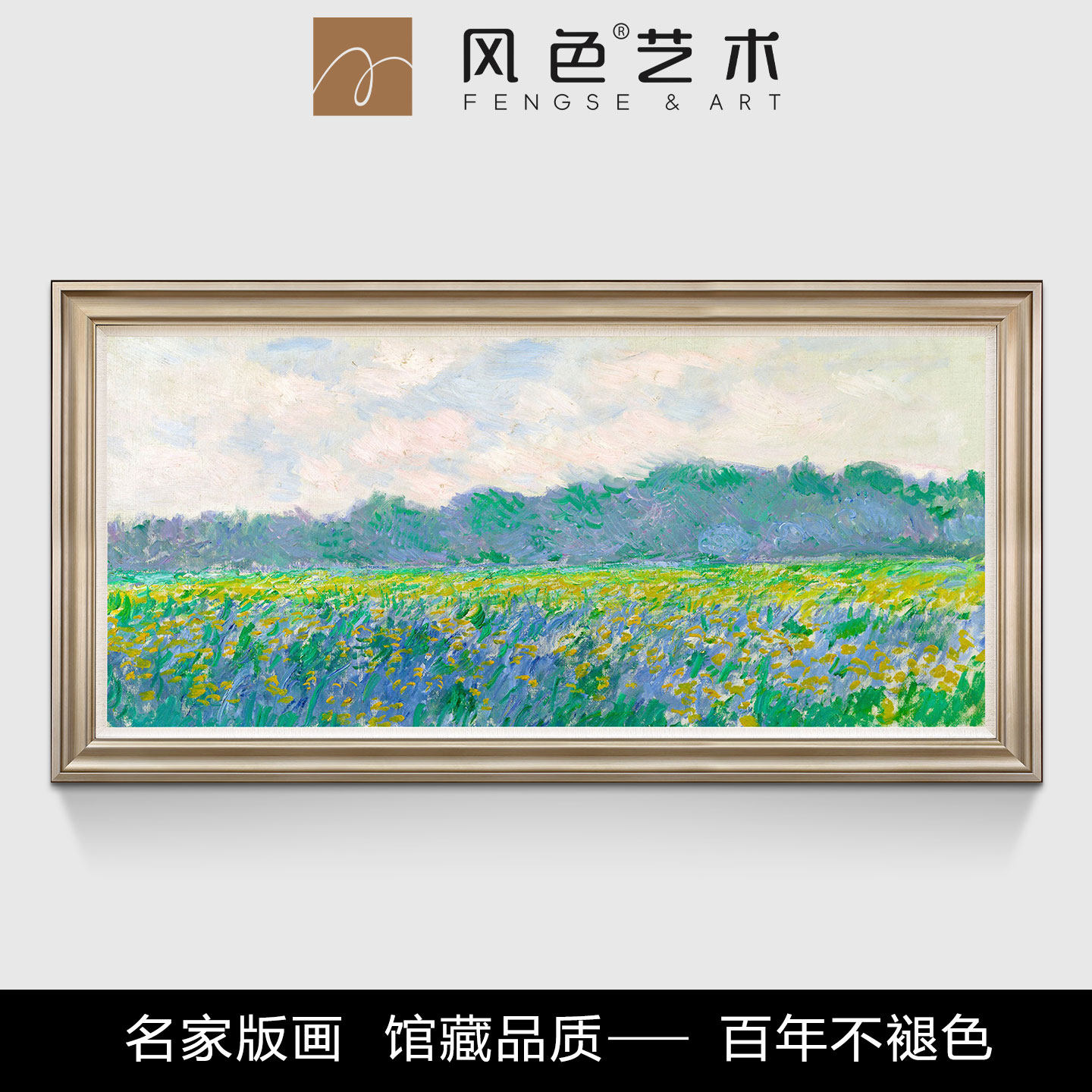 风色鸢尾花田野莫奈风景油画欧式美式客厅餐厅卧室实木框装饰画