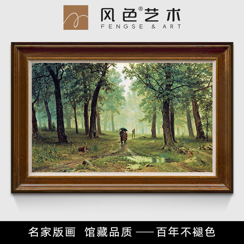 风色雨中的橡树林希什金风景油画欧式客厅挂画玄关书房装饰画