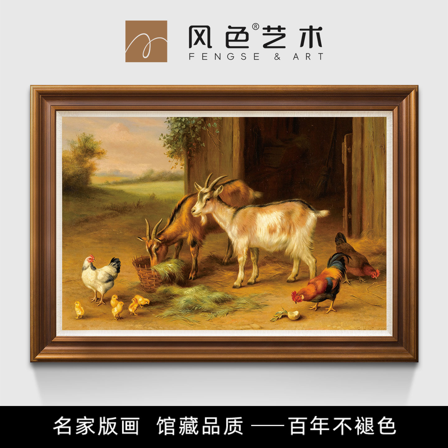 风色农场英国田园动物风景油画欧式餐厅儿童房挂画实木框装饰画图片