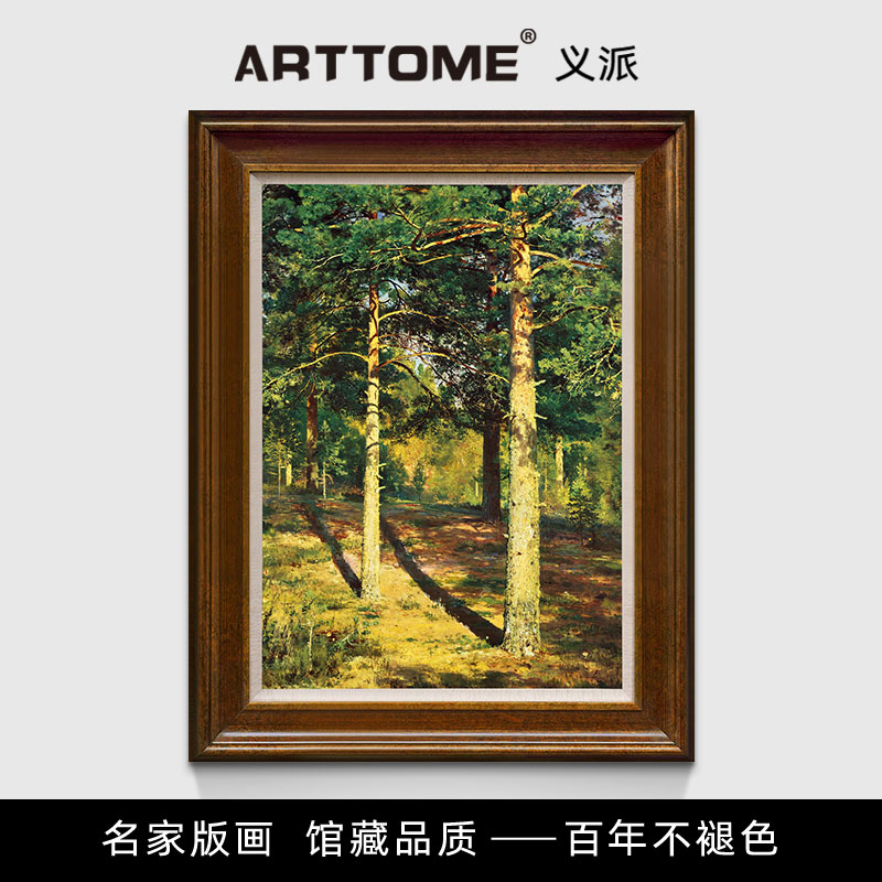 希什金-阳光下的松树 欧式玄关走廊书房风景油画竖幅含框装饰画图片
