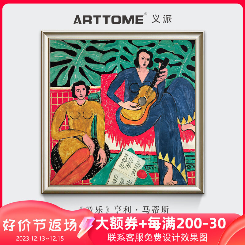 马蒂斯现代简约人物油画客厅装饰画北欧玄关抽象挂画卧室版画音乐