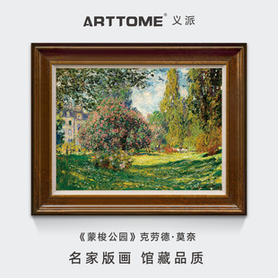 美式 蒙梭公园 画欧式 饰画 莫奈风景油画版 客厅餐厅玄关卧室现代装