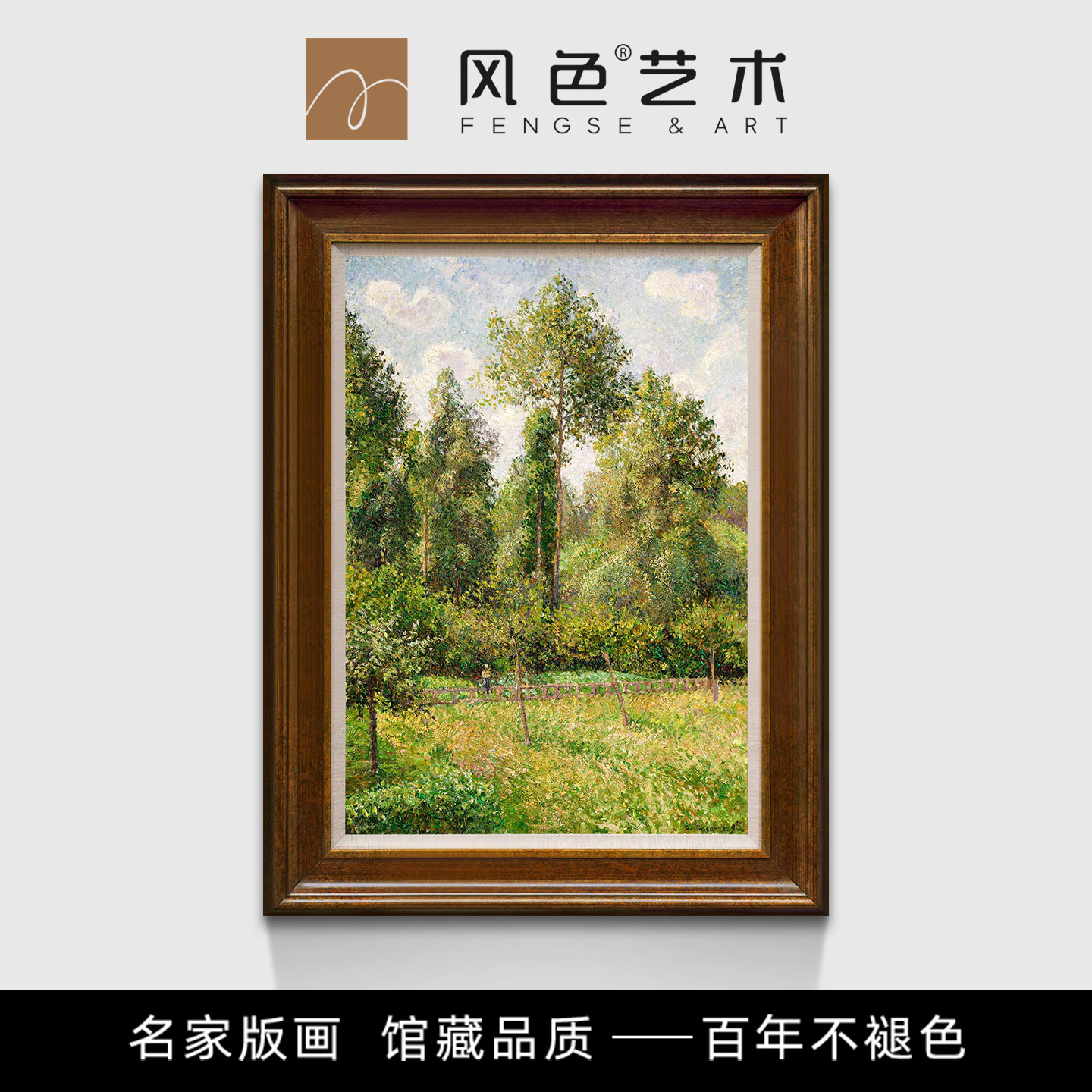 风色法国风景油画毕沙罗玄关挂画