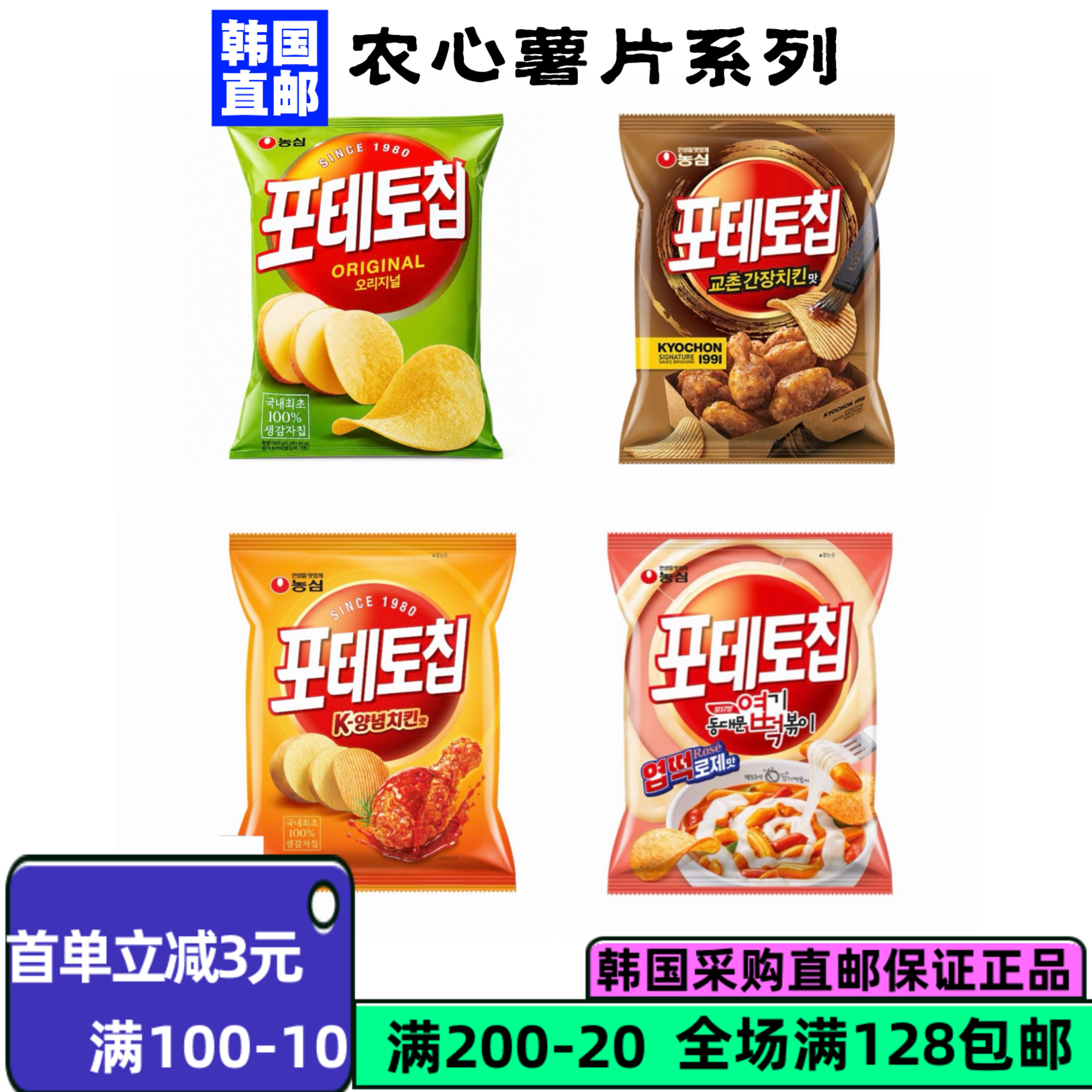 韩国直邮农心新品校村酱油炸鸡口味薯片休闲零食酥脆好吃55g/袋
