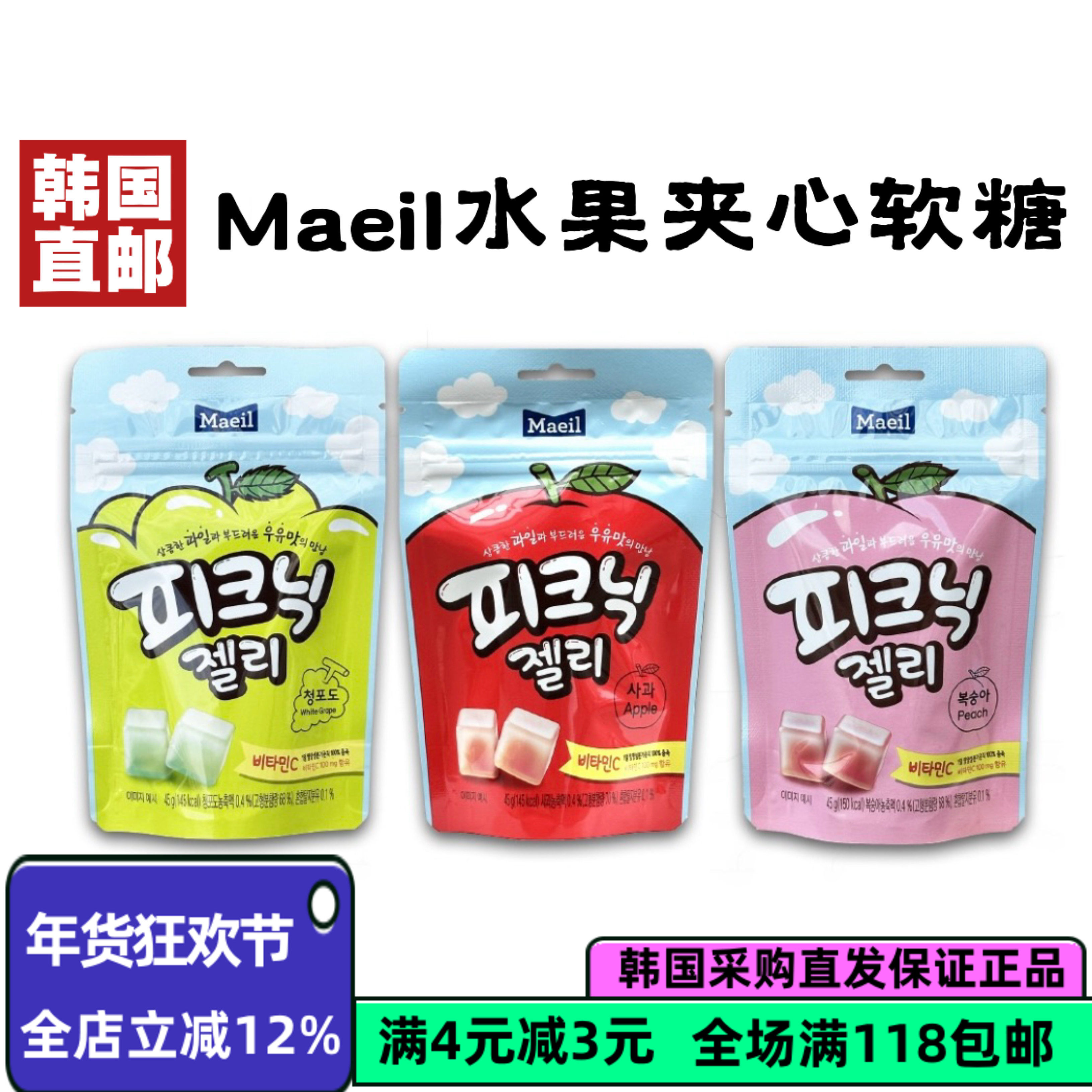 韩国直邮Maeil每日野餐果汁系列软糖45g/袋苹果青葡萄水蜜桃味,零食/坚果/特产,传统糖果,淘宝优惠券,粉丝福利购,淘宝优惠卷