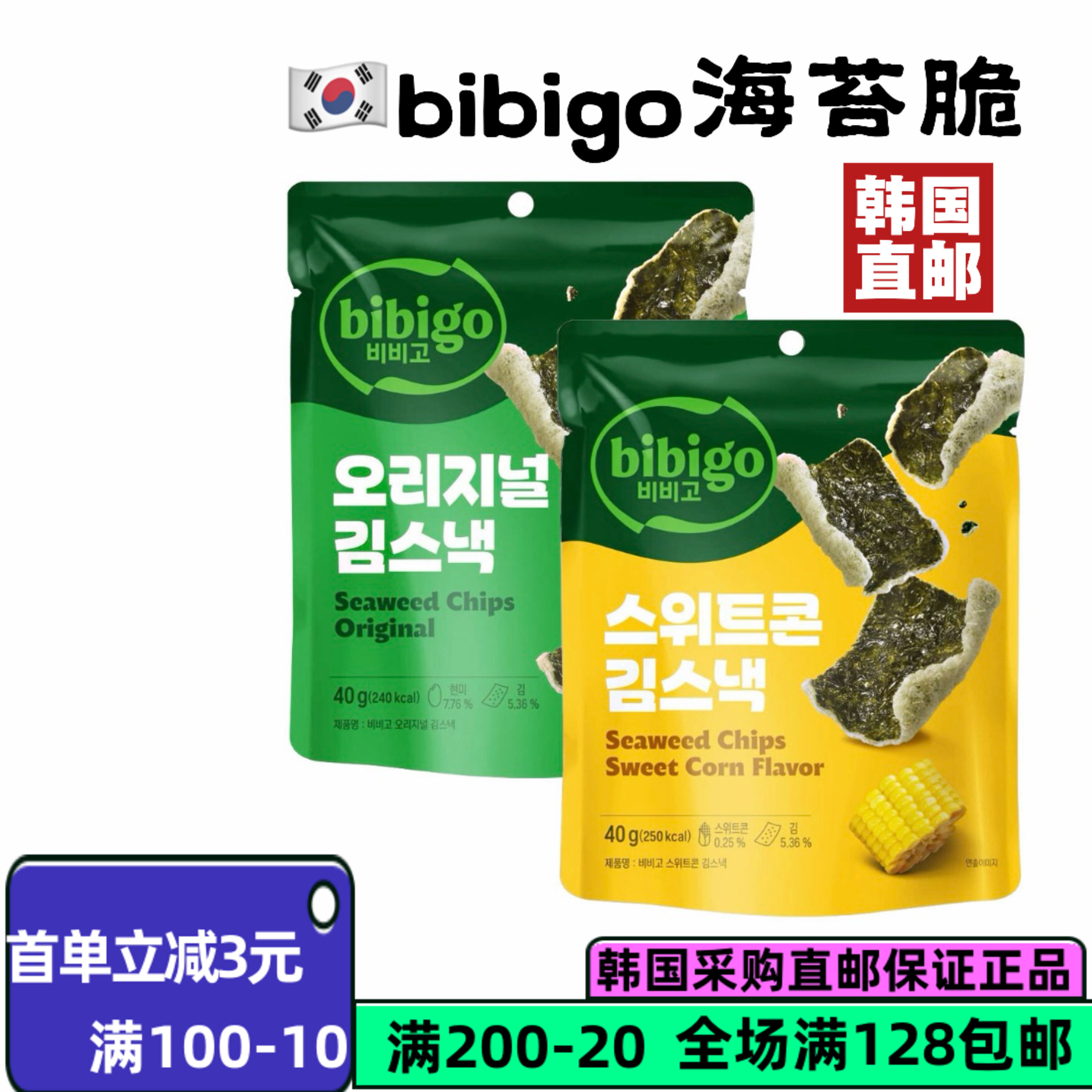 韩国直邮Bibigo必品阁海苔脆片土豆玉米糯米海苔40g每包传统零食