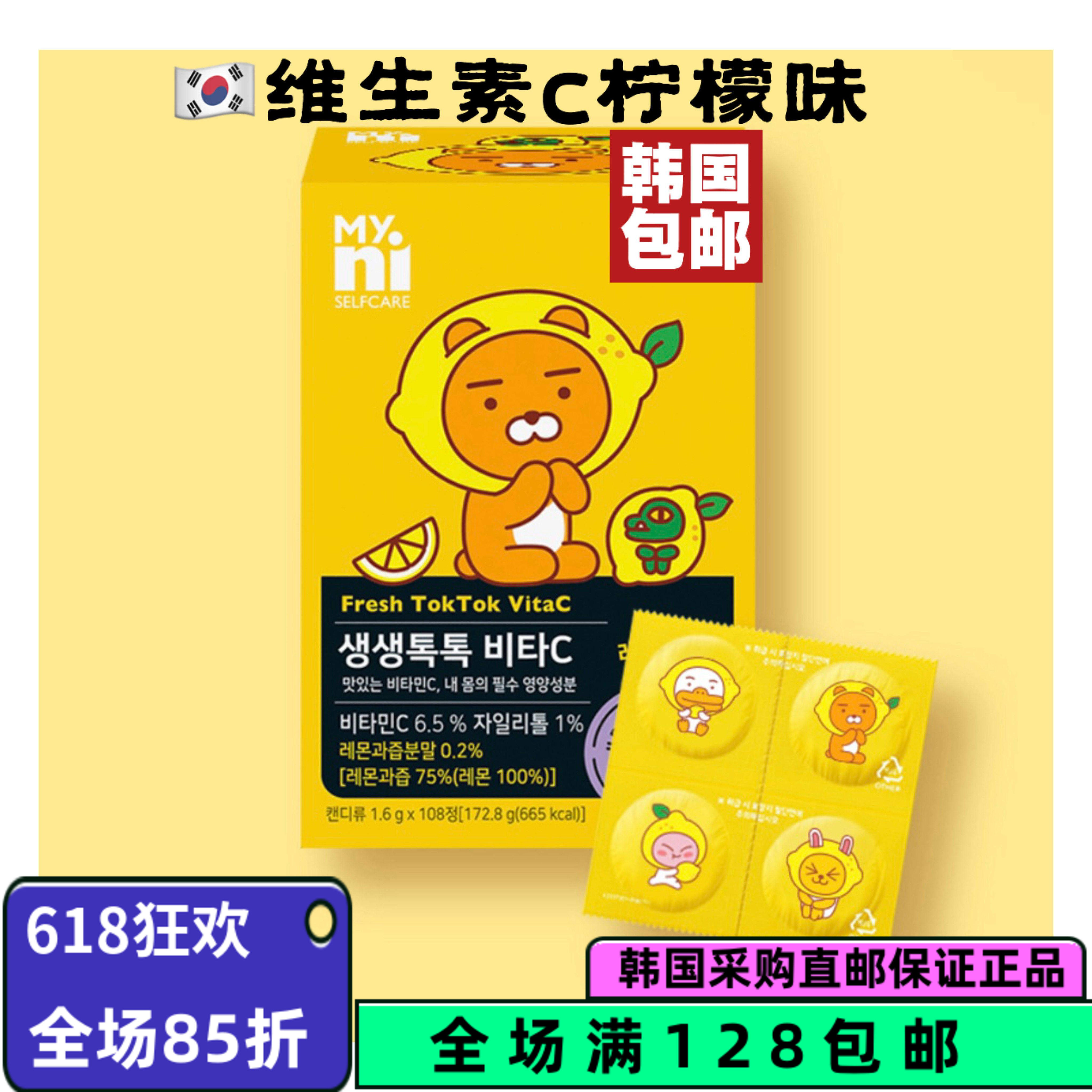 韩国直邮MYNI维生素C咀嚼片儿童孕妇VC片小熊维C片108片独立包装