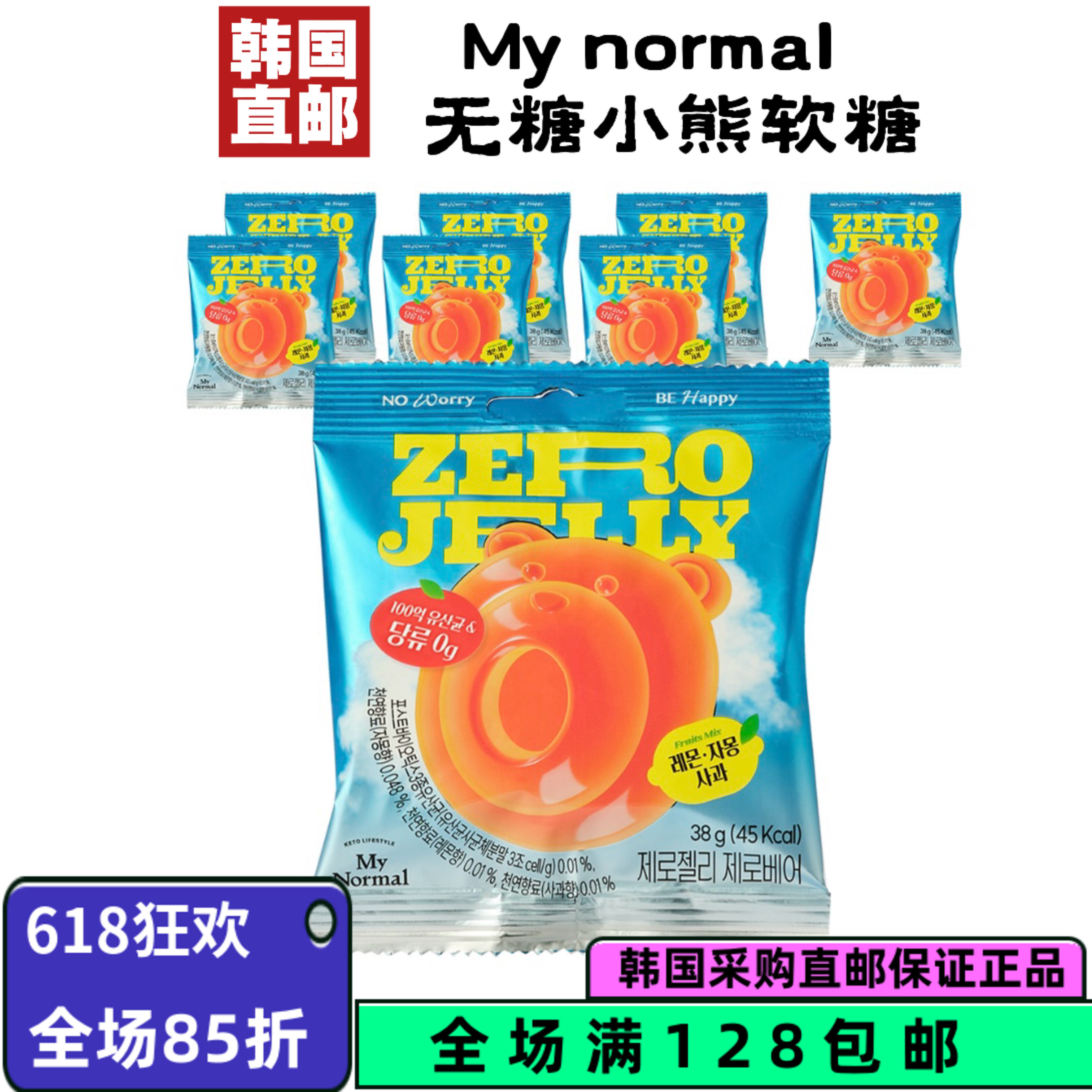 韩国直邮My Normal品牌0糖低卡含100亿乳酸菌15g膳食纤维果味软糖