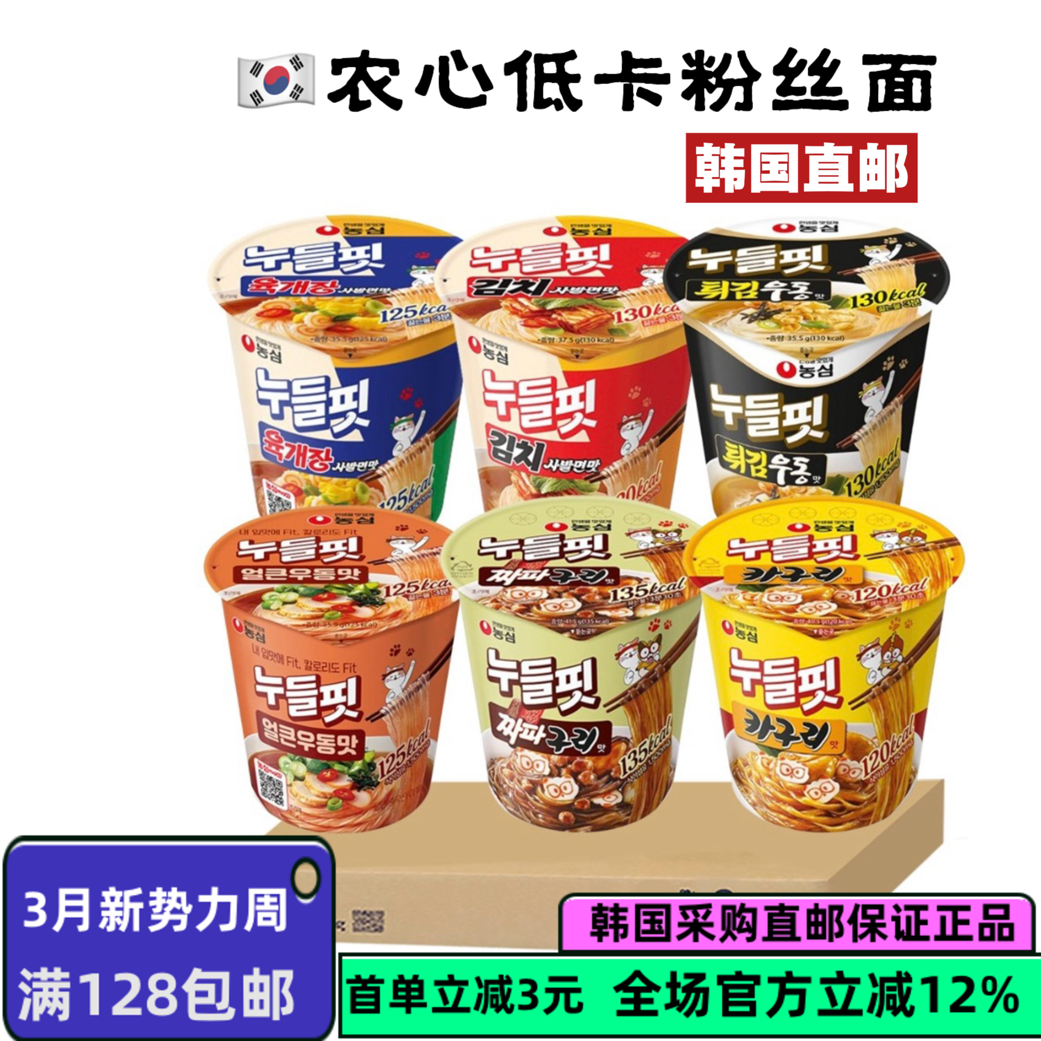韩国直邮农心米粉低卡牛肉泡菜味饱腹无负担方便即食速食食品