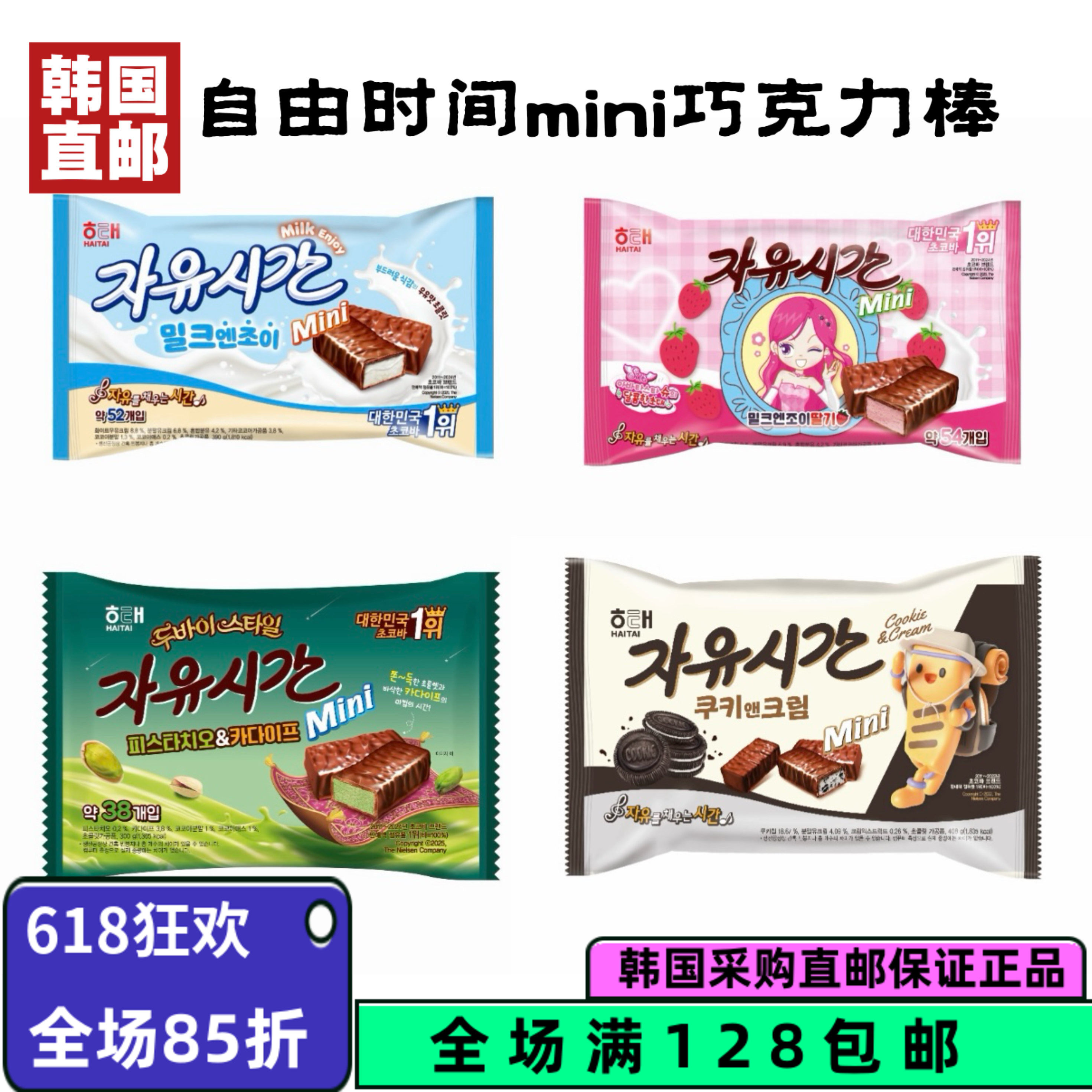 【韩国直邮】海太mini迷你花生巧克力棒奥利奥草莓开心果多种口味