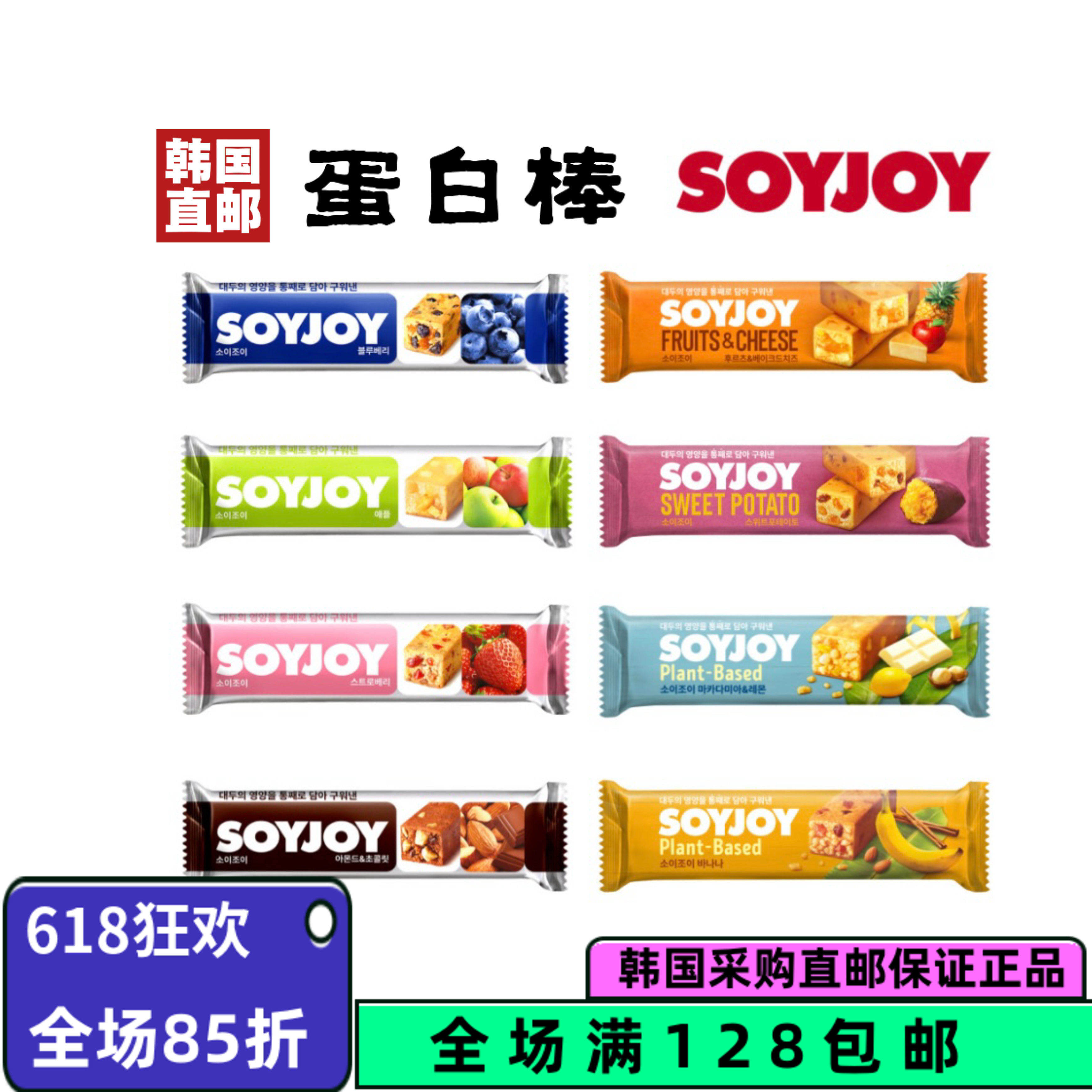 韩国直邮SOYJOY大豆蛋白棒系列oliveyoung热卖高蛋白代餐零食饼干