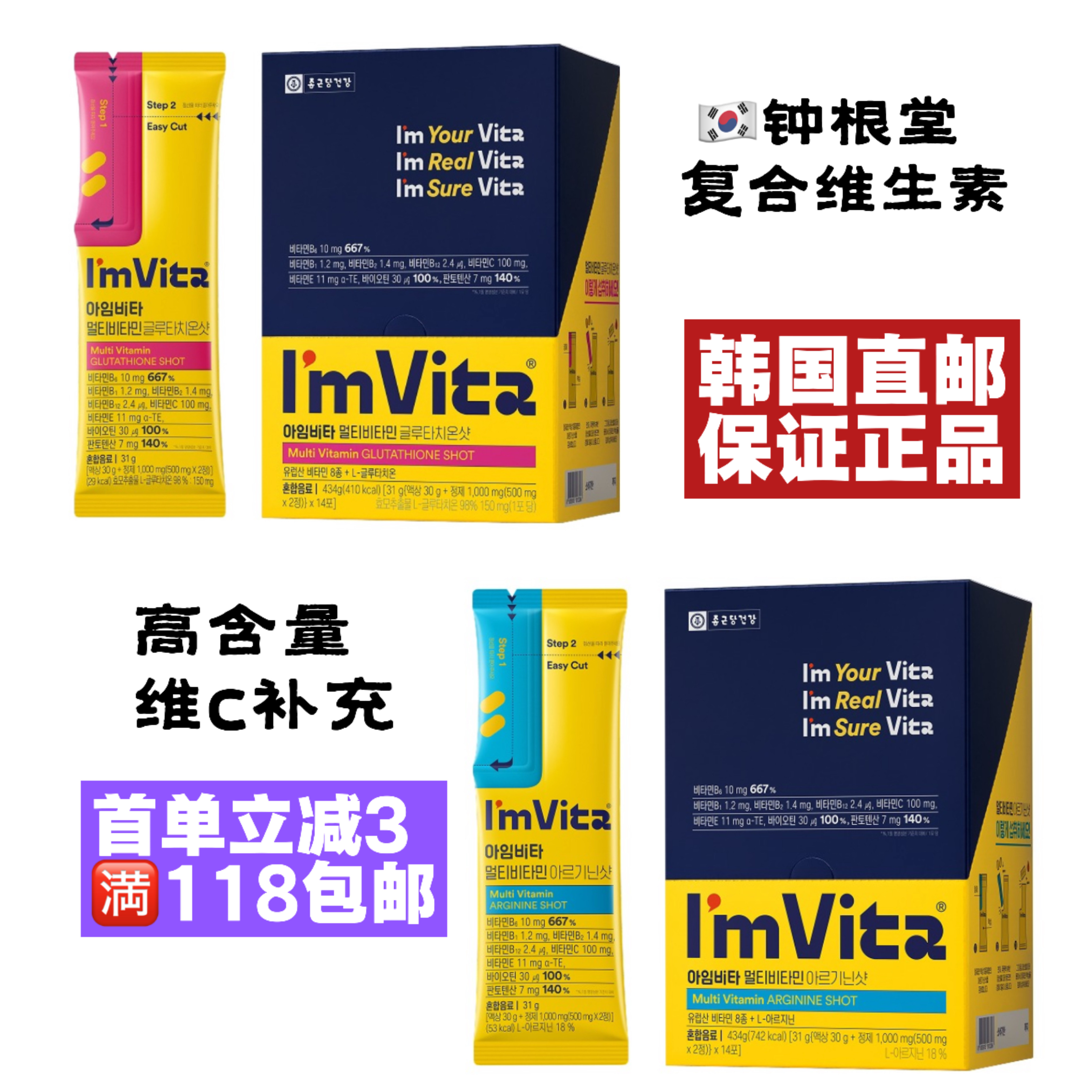 韩国直邮钟根堂复合维生素