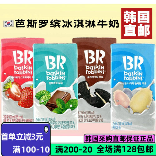 韩国直邮BR牛奶饮品饮料
