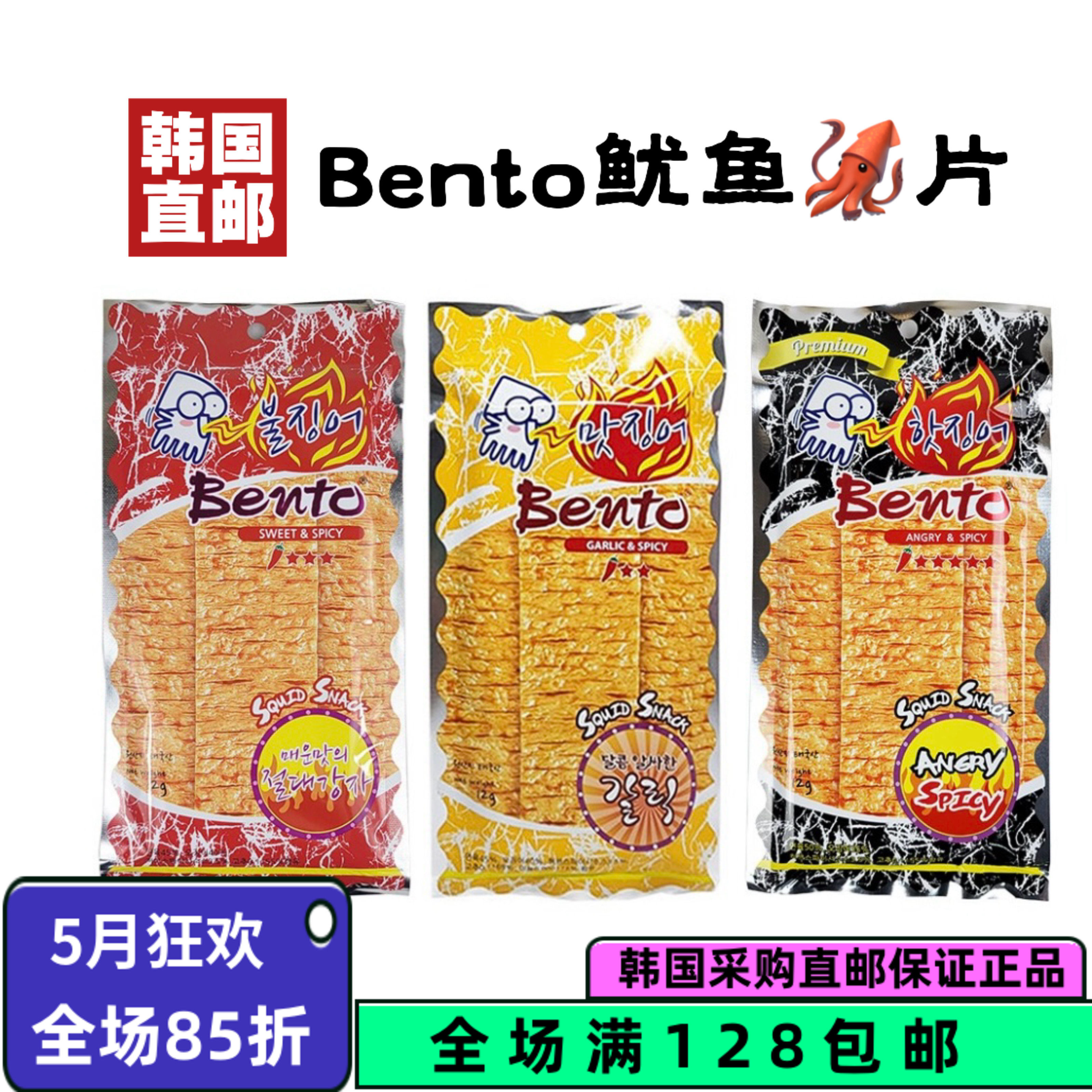 韩国直邮Bento伴多乐鱿鱼片辣条手撕鱿鱼干香甜辣味鱿鱼铺12g一包
