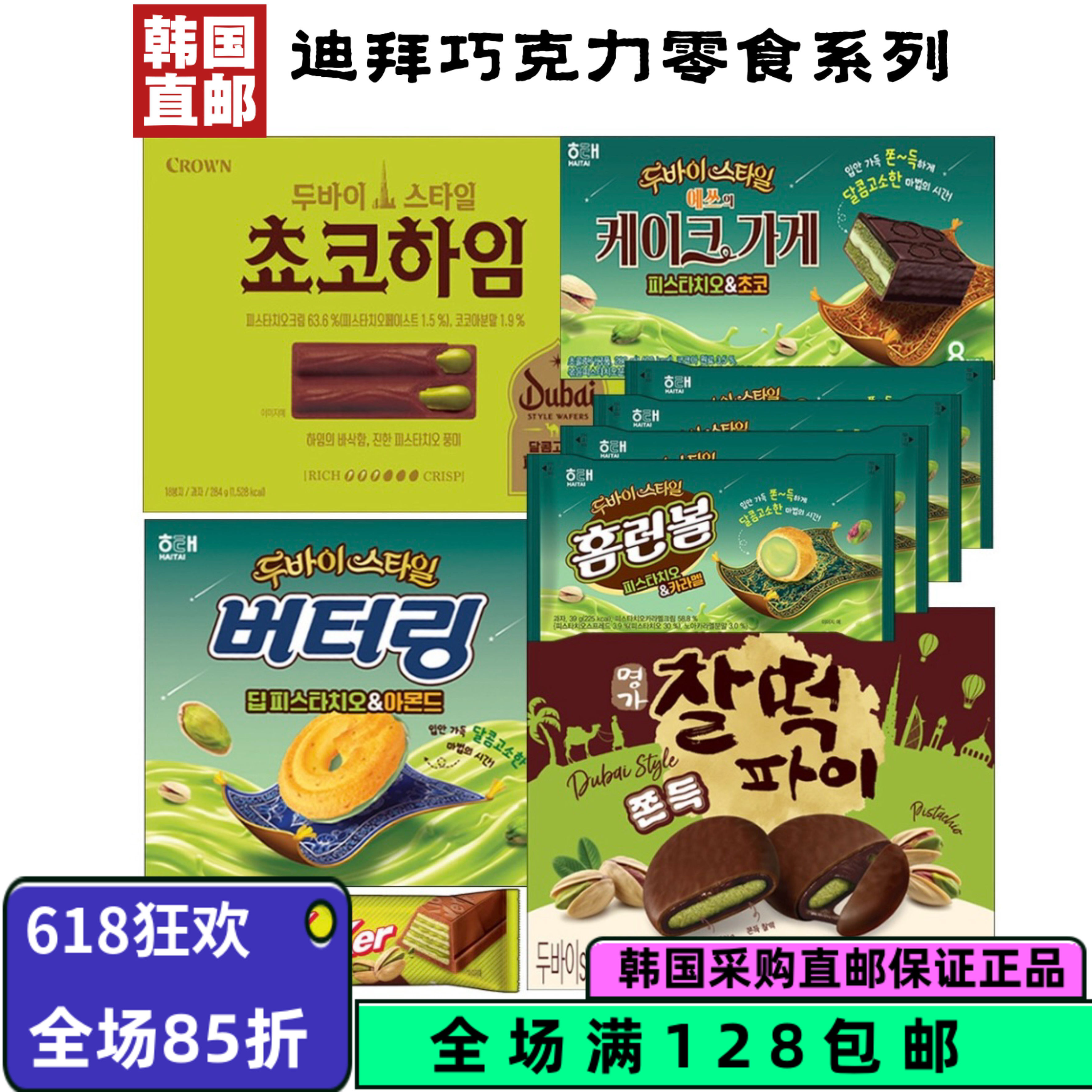 韩国直邮迪拜巧克力零食系列早餐下午茶办公室休闲糕点解馋点心