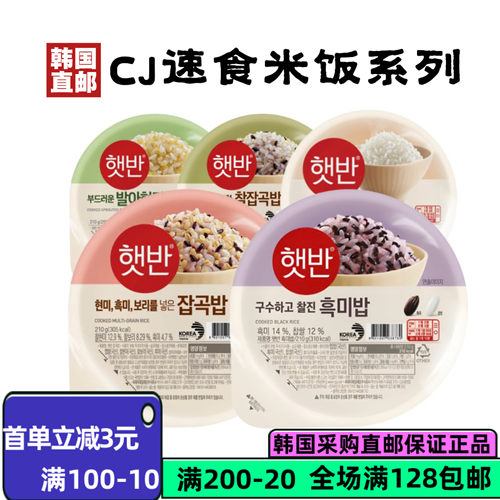 韩国直邮希杰CJ微波速食米饭