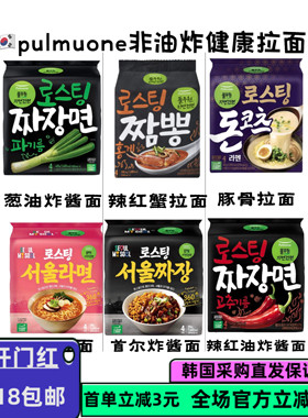 韩国直邮健康非油炸Pumuone非油炸拌面炸酱面海鲜面炸鸡面泡菜面