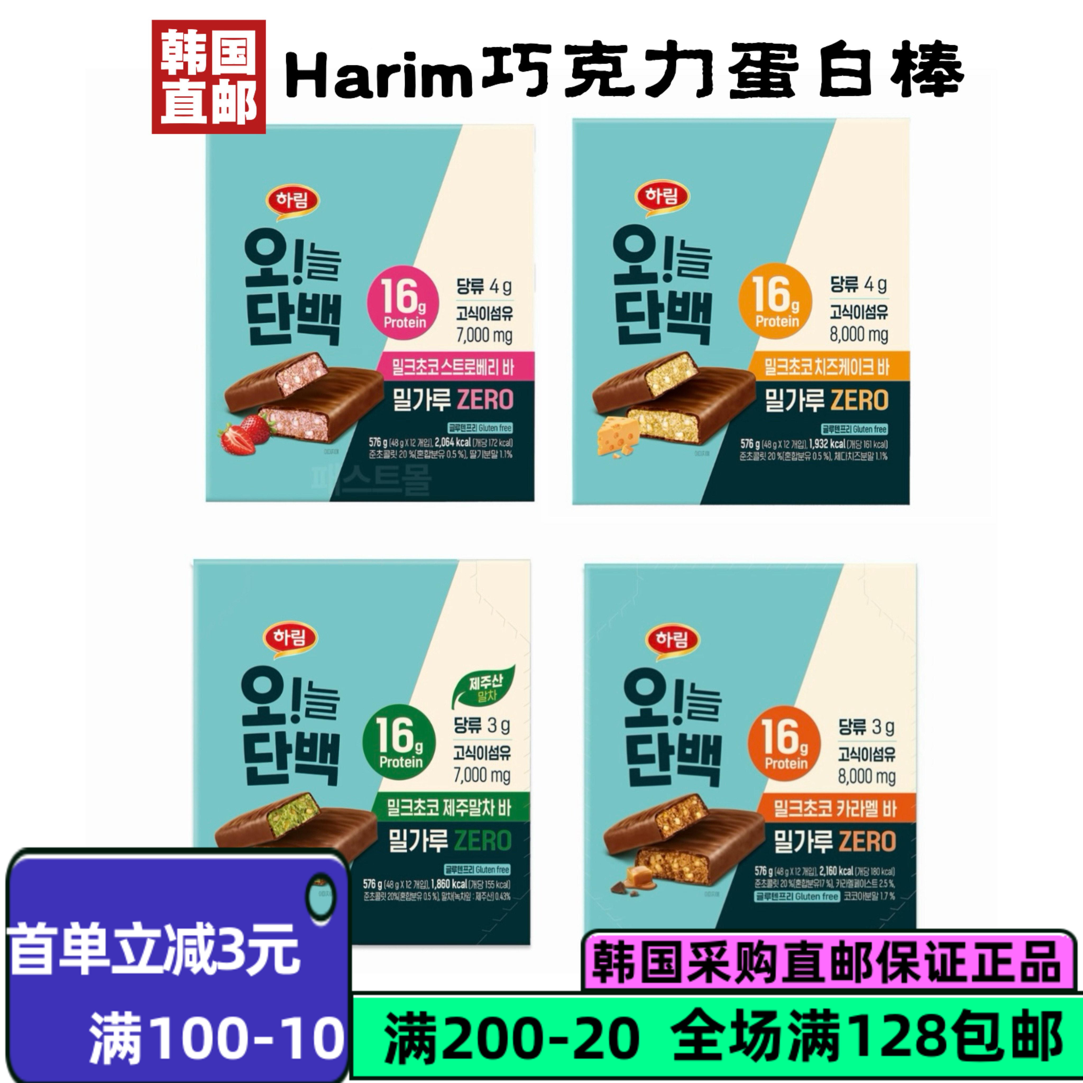 韩国直邮Harim蛋白棒巧克力解馋
