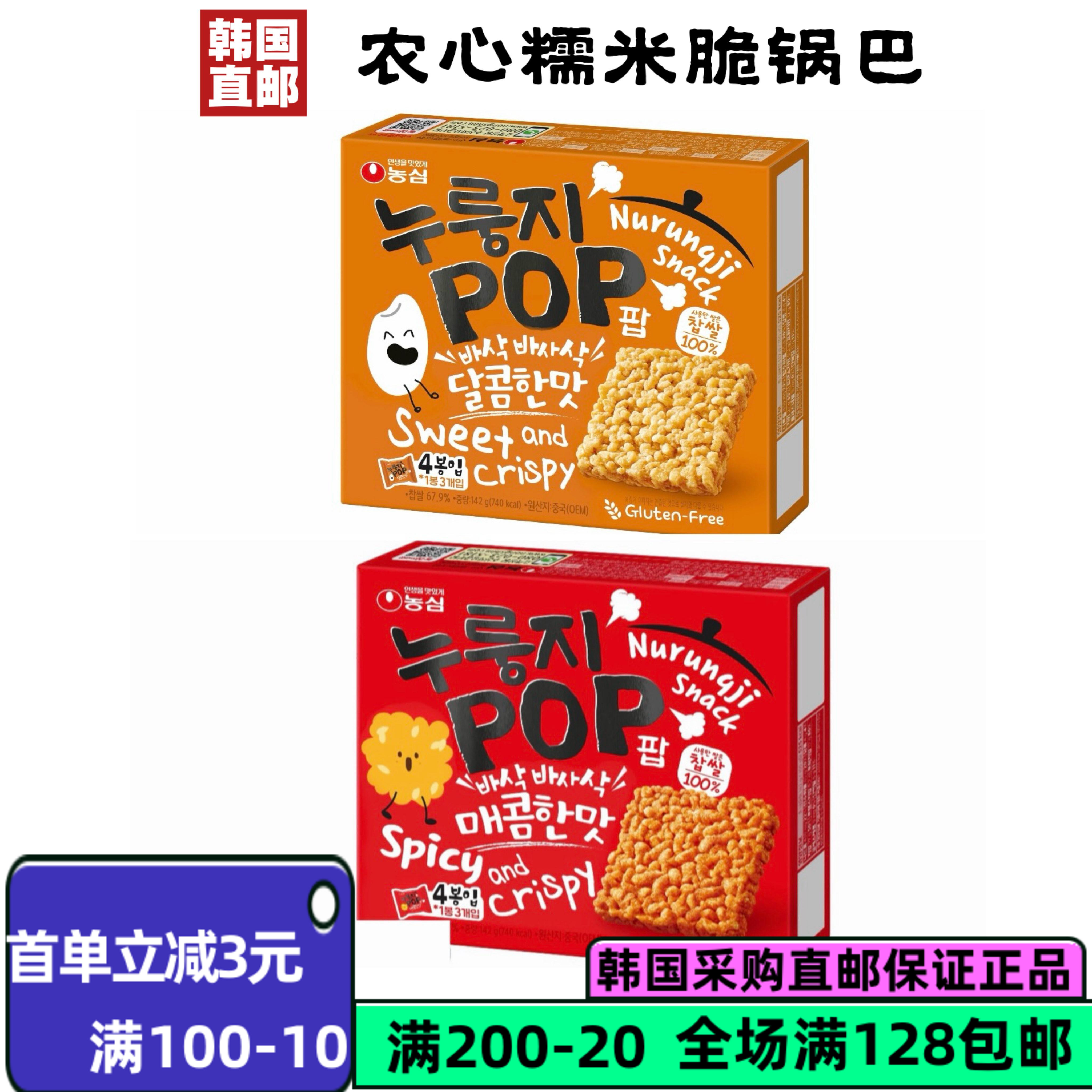 韩国直邮农心甜味糯米锅巴脆片