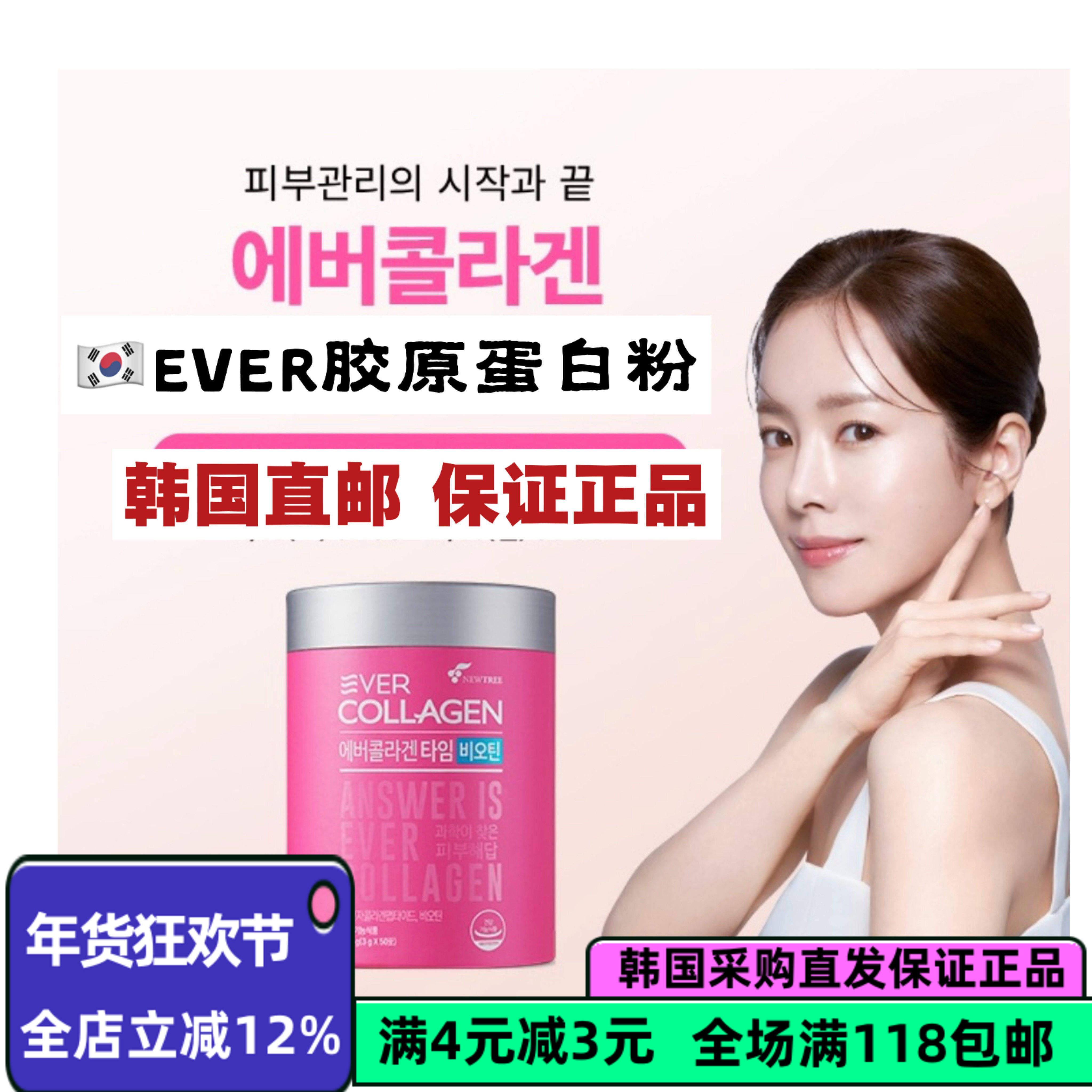 韩国直邮EverCollagen小粉罐小分子胶原蛋白三肽紧致保湿嫩肤