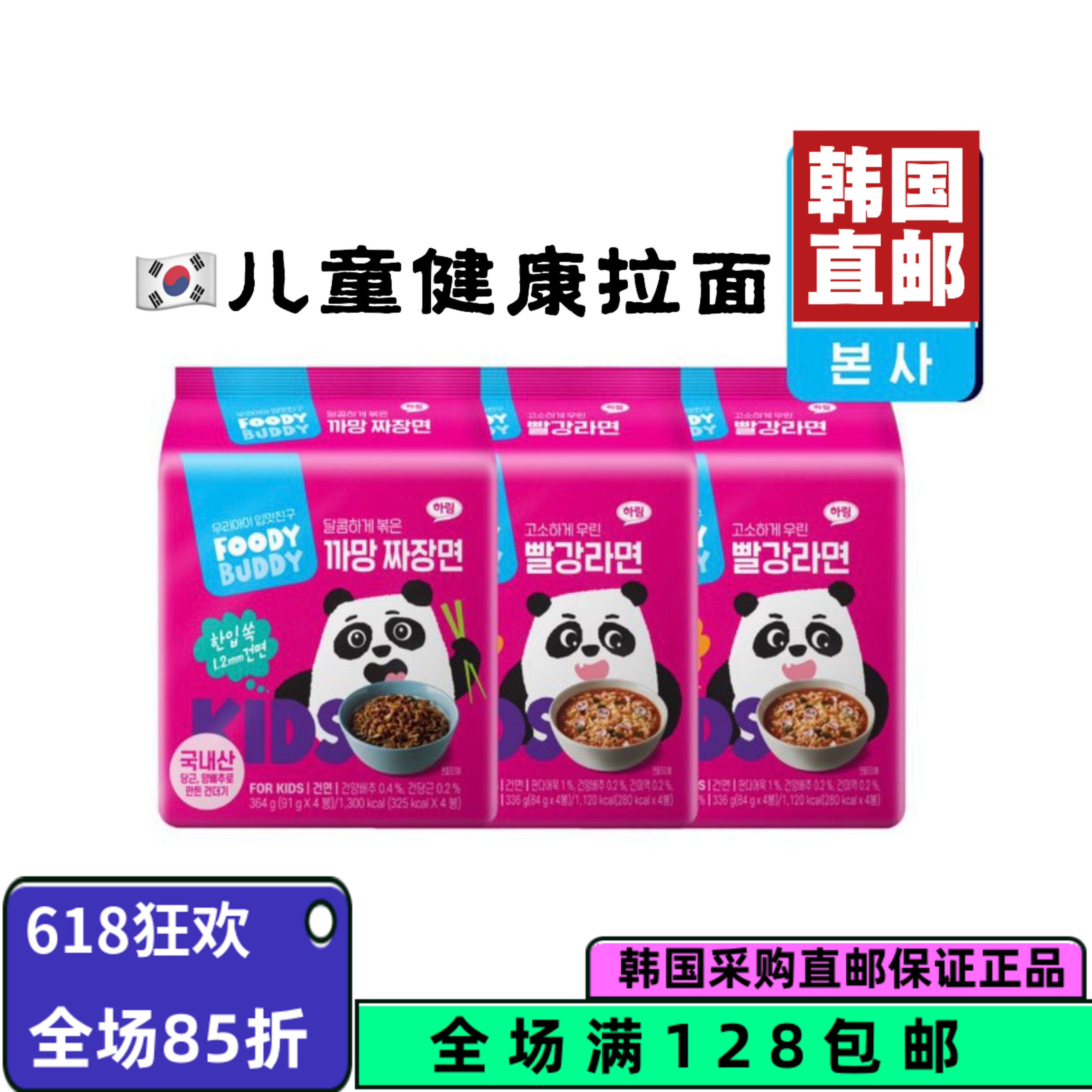 韩国直邮FOODY BUDDY专为儿童研发餐饮系列拉面非油炸拉面方便面