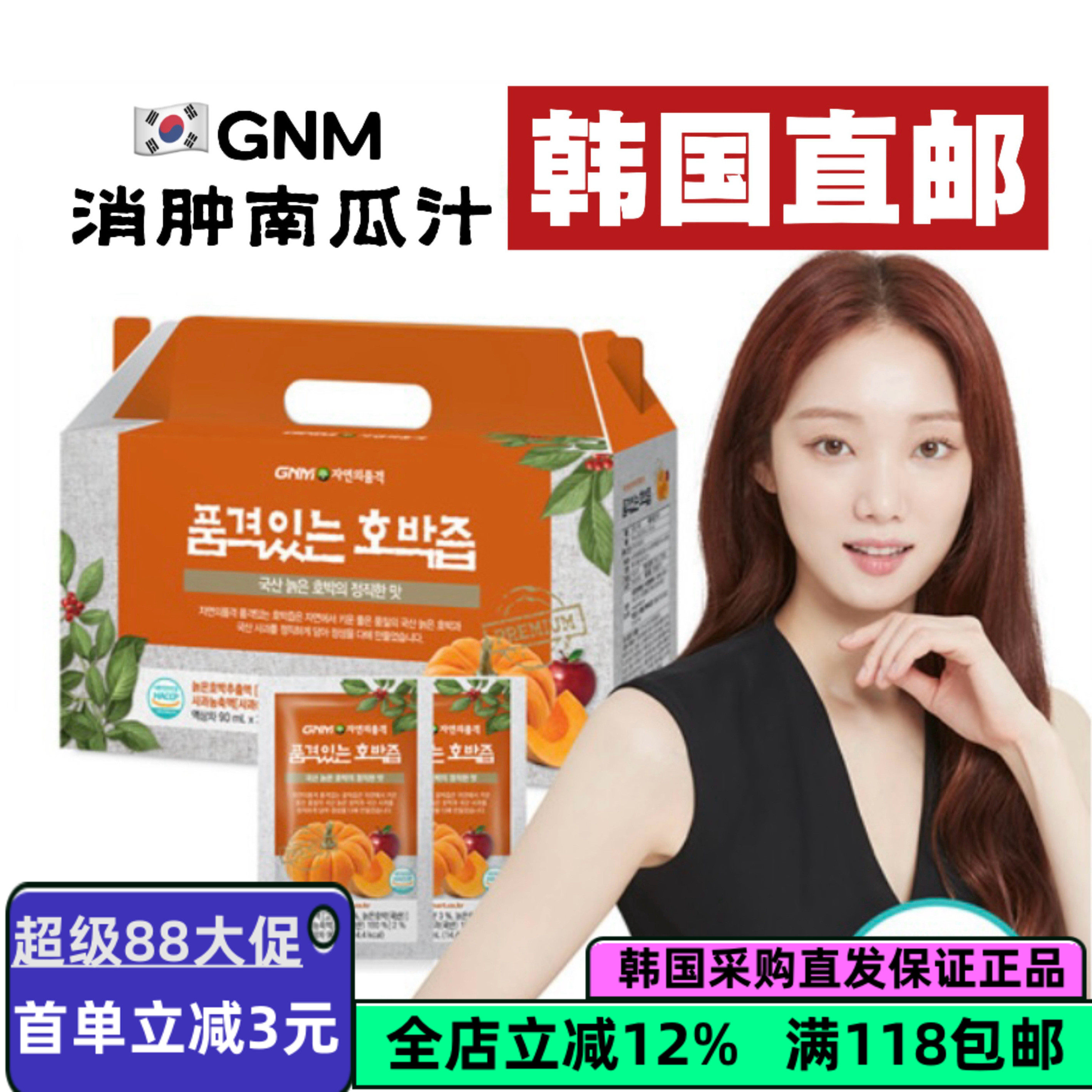 韩国直邮GNM纯天然南瓜汁低卡
