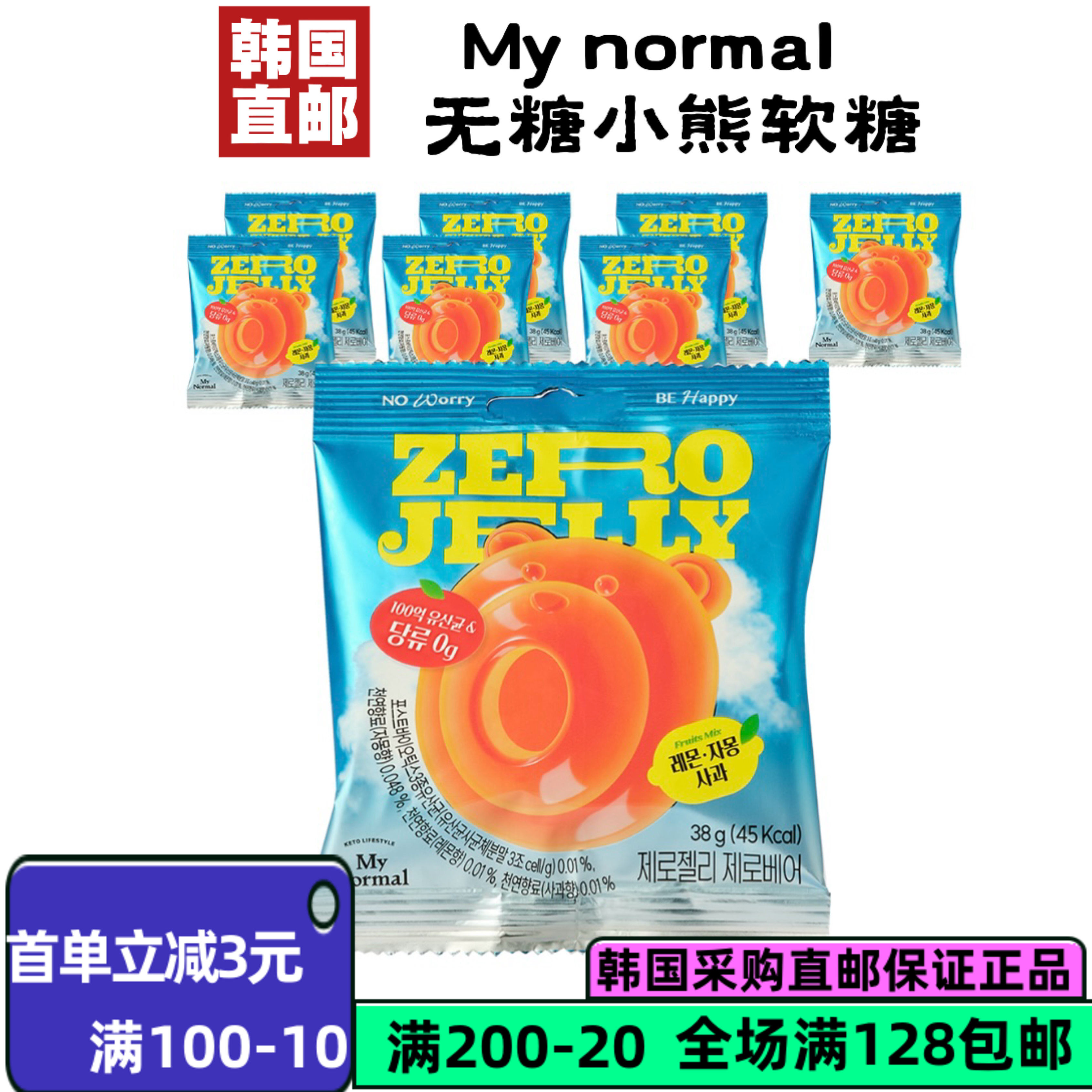 韩国直邮My Normal品牌0糖低卡含100亿乳酸菌15g膳食纤维果味软糖