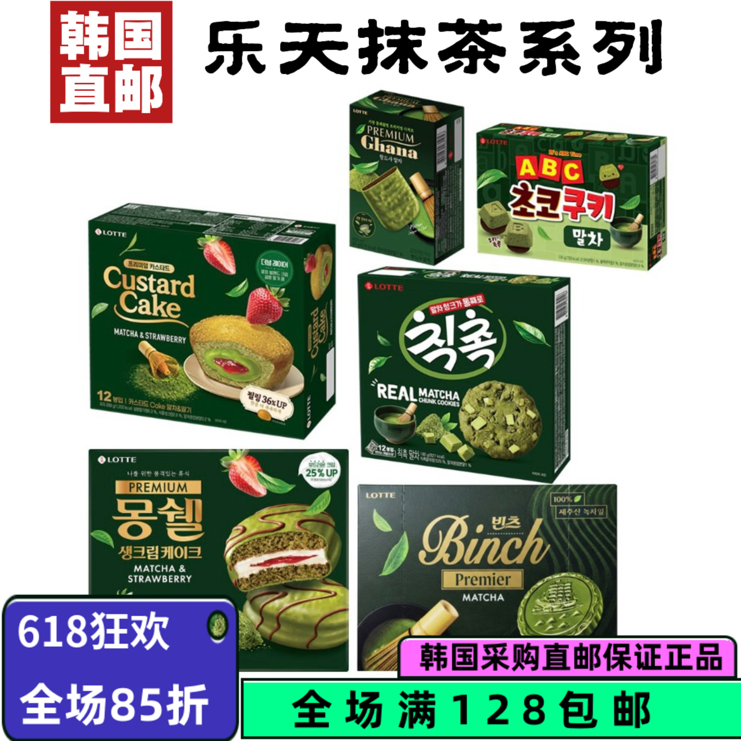 【韩国直邮】Lotte/乐天抹茶系列宾驰抹茶夹心巧克力绿茶威化饼干