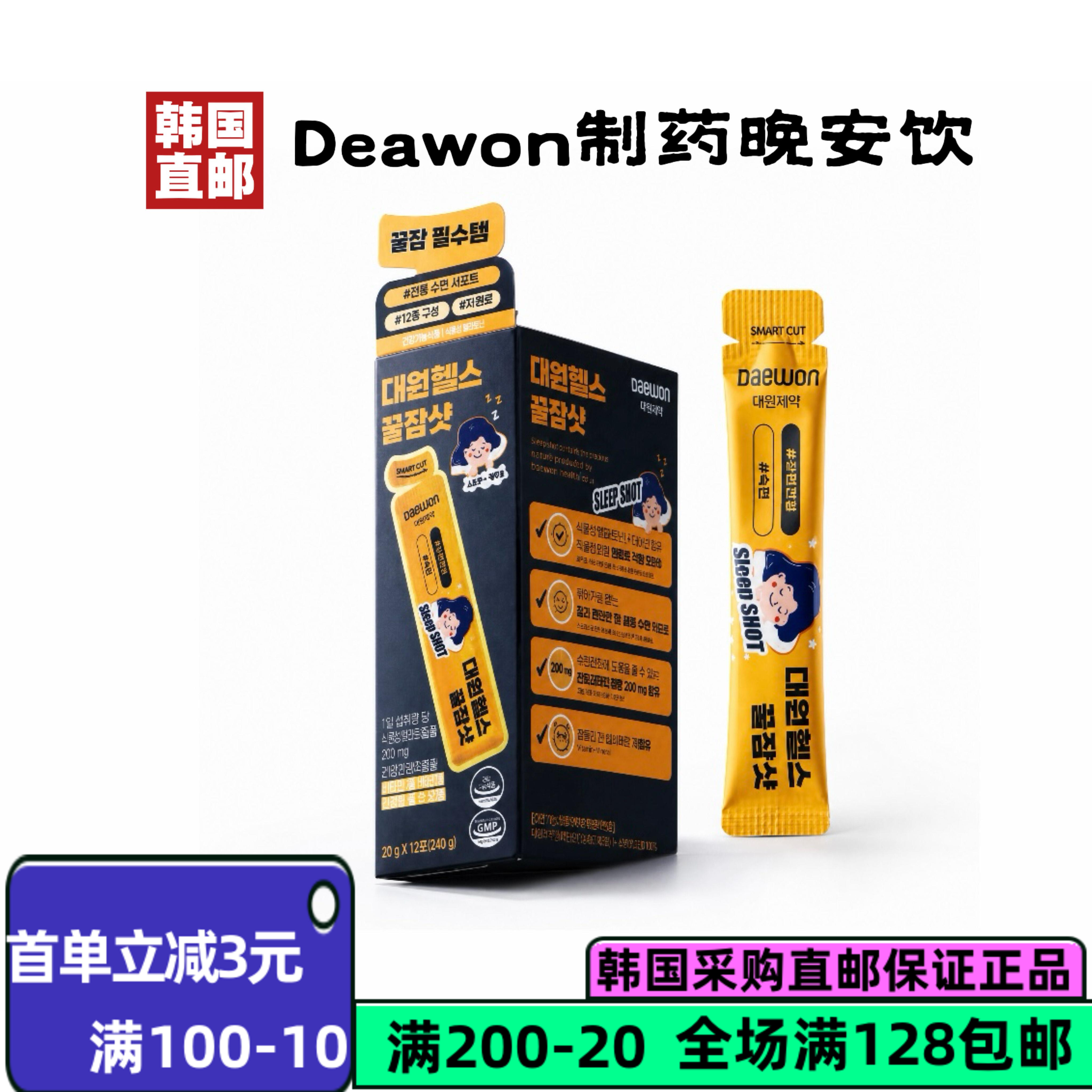 Deawon晚安饮助眠植物提取物