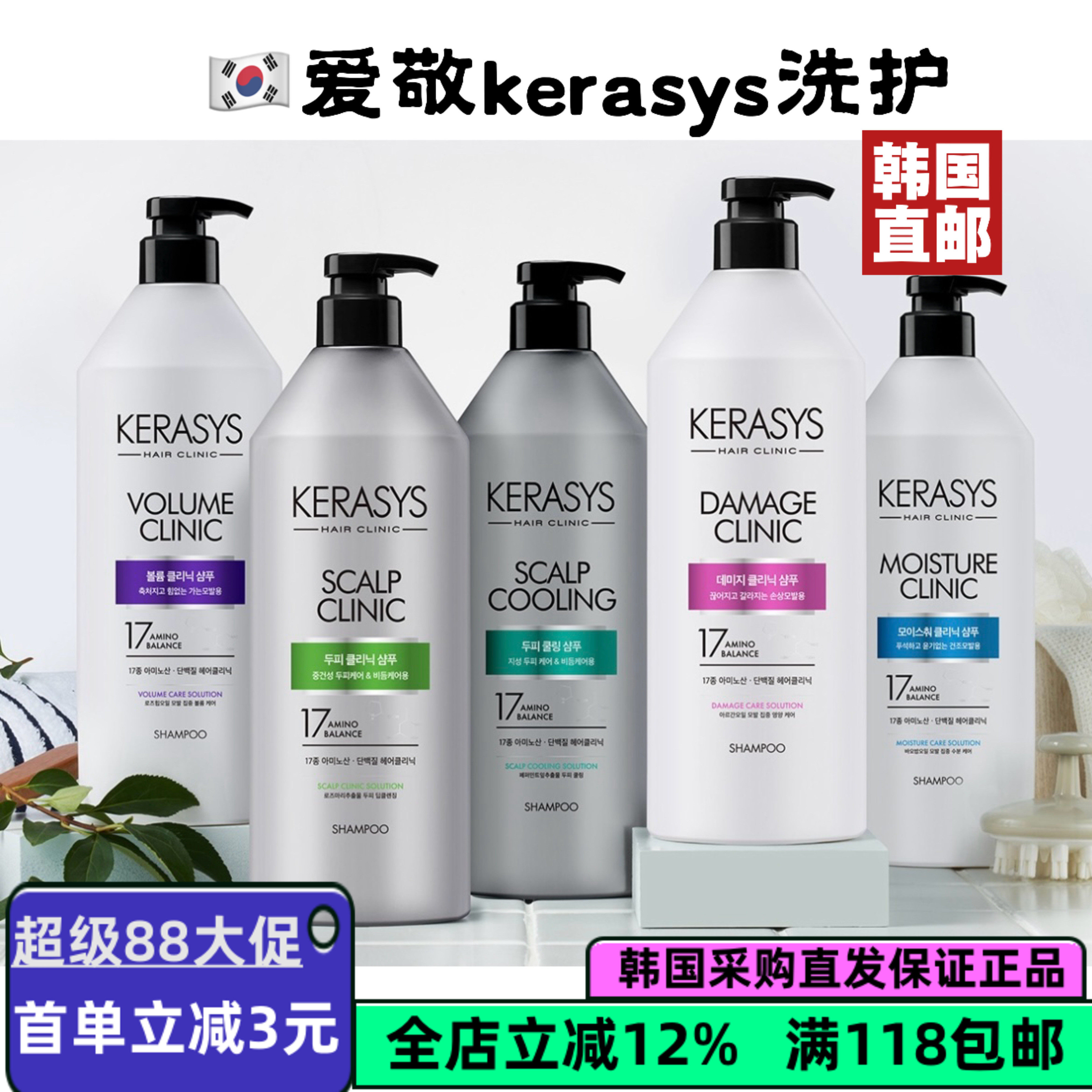 【韩国直邮】爱敬Kerasys科拉洗丝洗发水k油蓬松去屑香水香护发