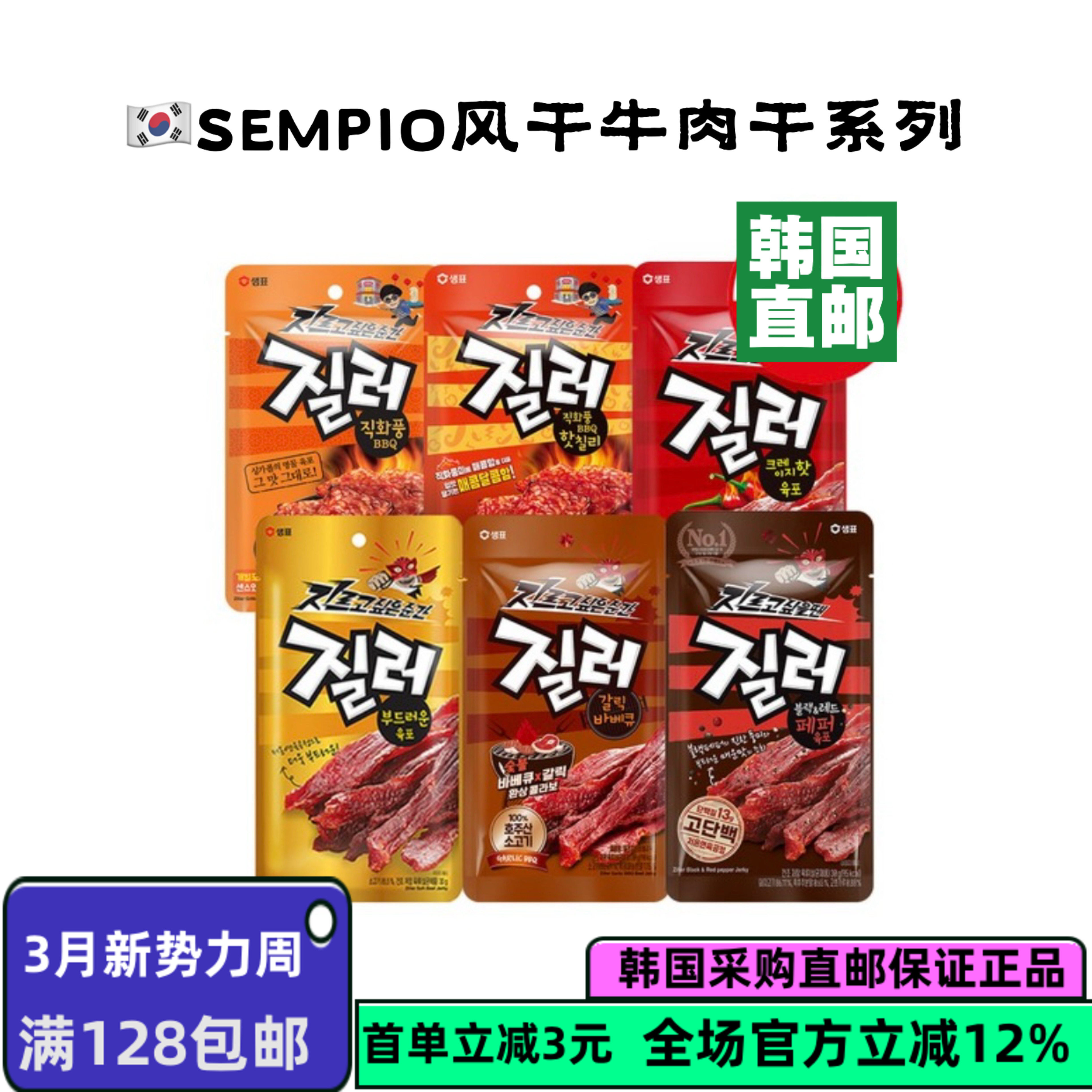 韩国直邮 SEMPIO 风干牛肉干辣味休闲零食牛肉脯天然肉脯即食小吃