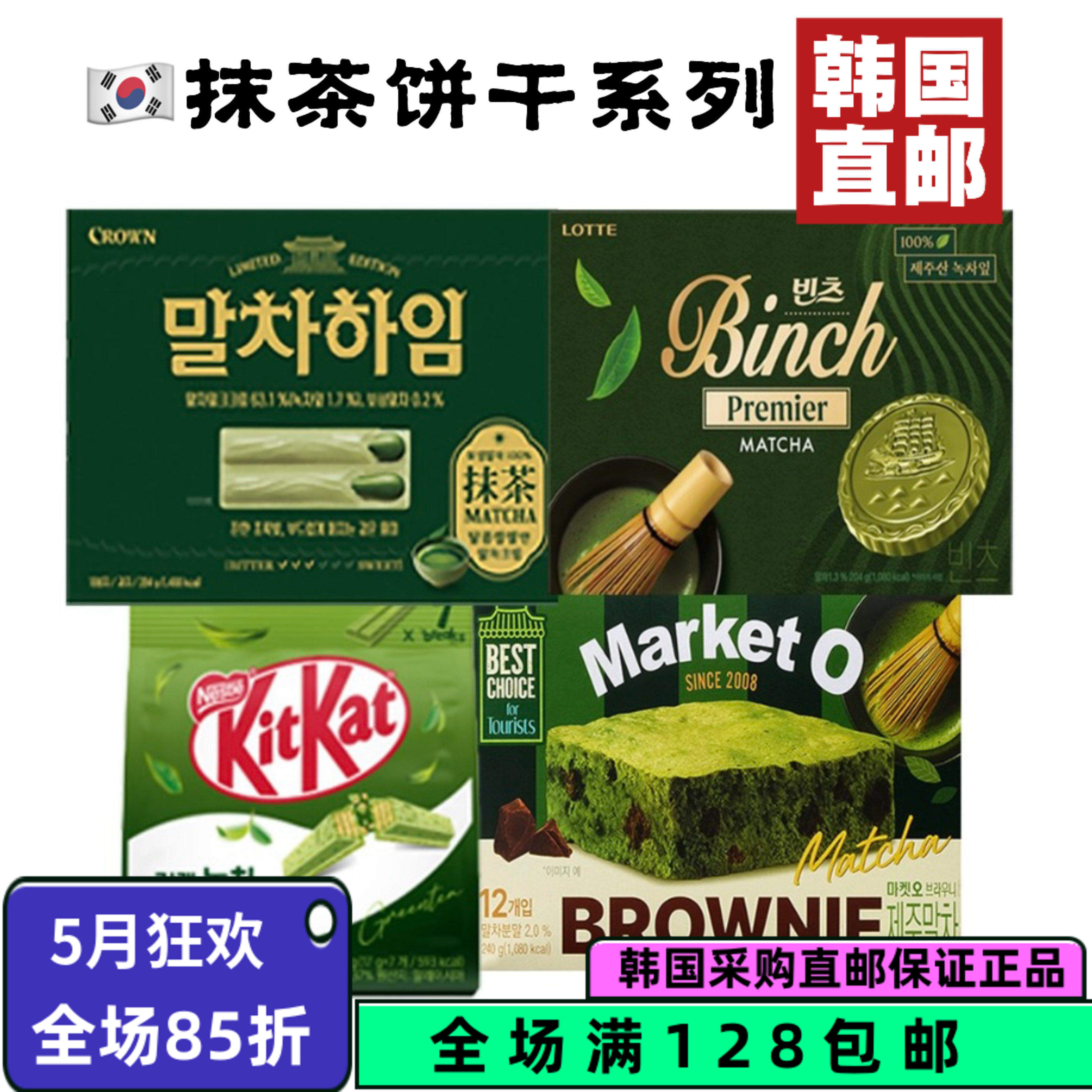 韩国直邮乐天派奶油夹心蛋糕抹茶宾驰抹茶夹心巧克力绿茶威化饼干