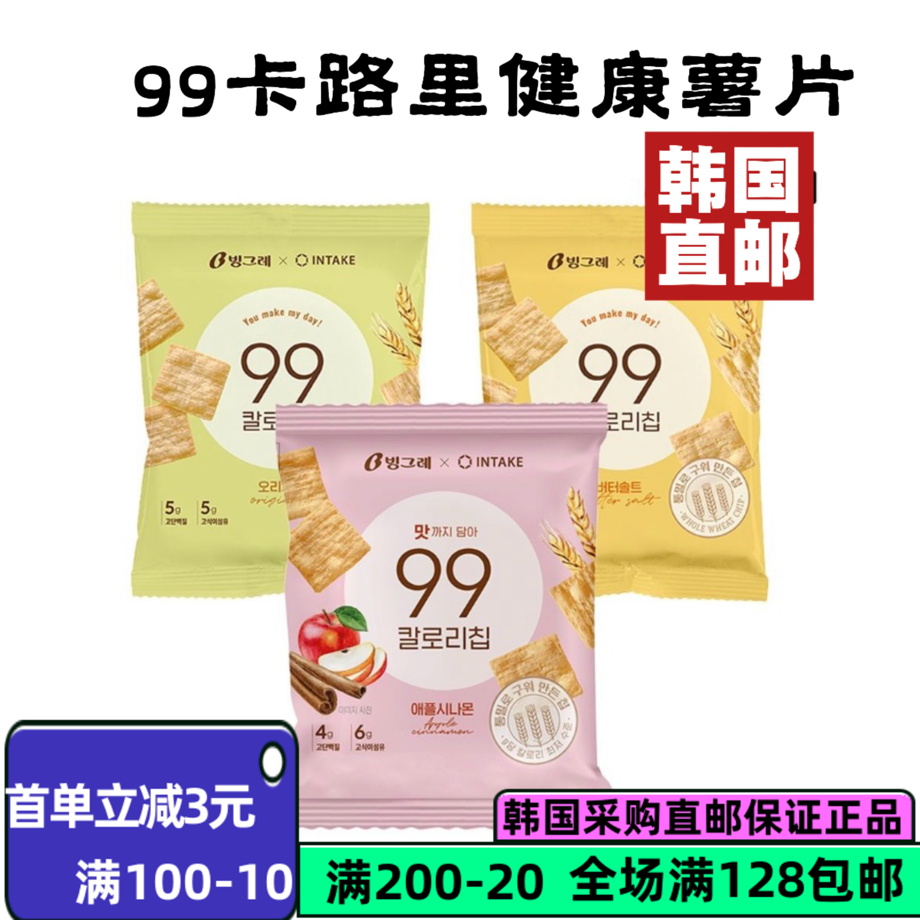 韩国直邮INTAKE99超低卡薯片图片
