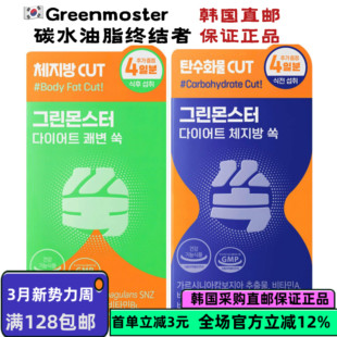 韩国直邮GREENMONSTER嗖嗖快噗噗轻体绿茶素体重管理剪肉男女通用