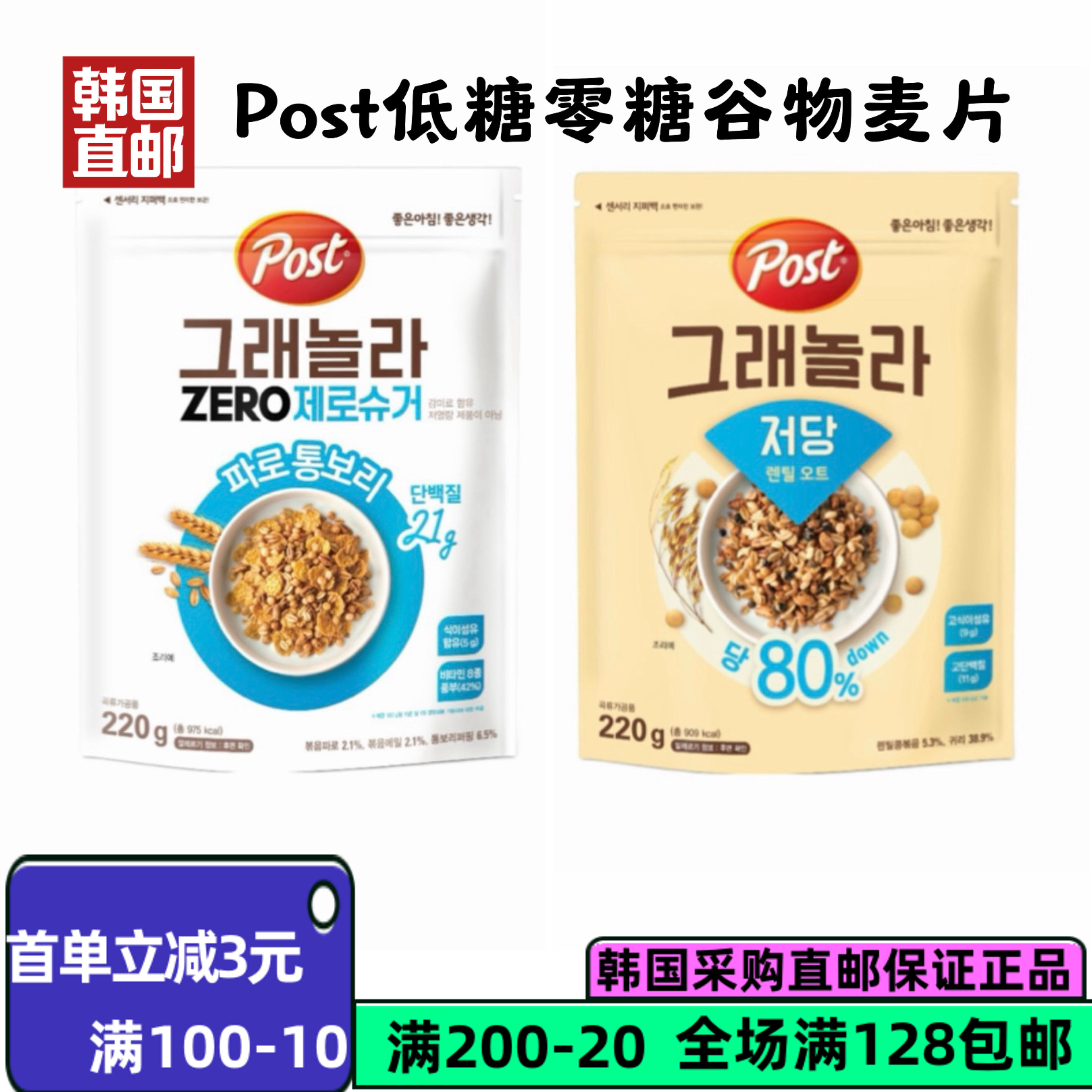 韩国直邮POST低糖法罗小扁豆麦片