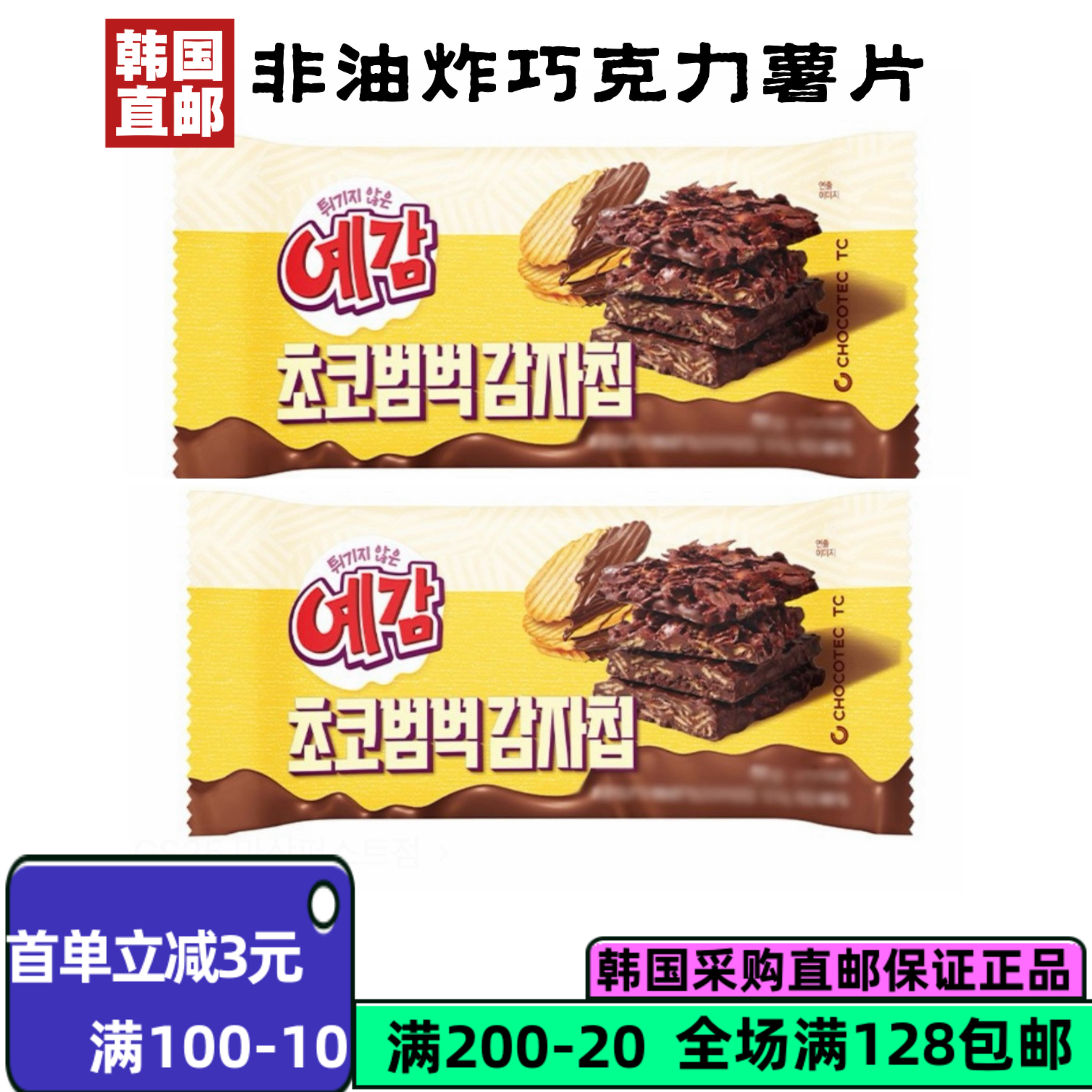 好丽友非油炸巧克力薯片55g