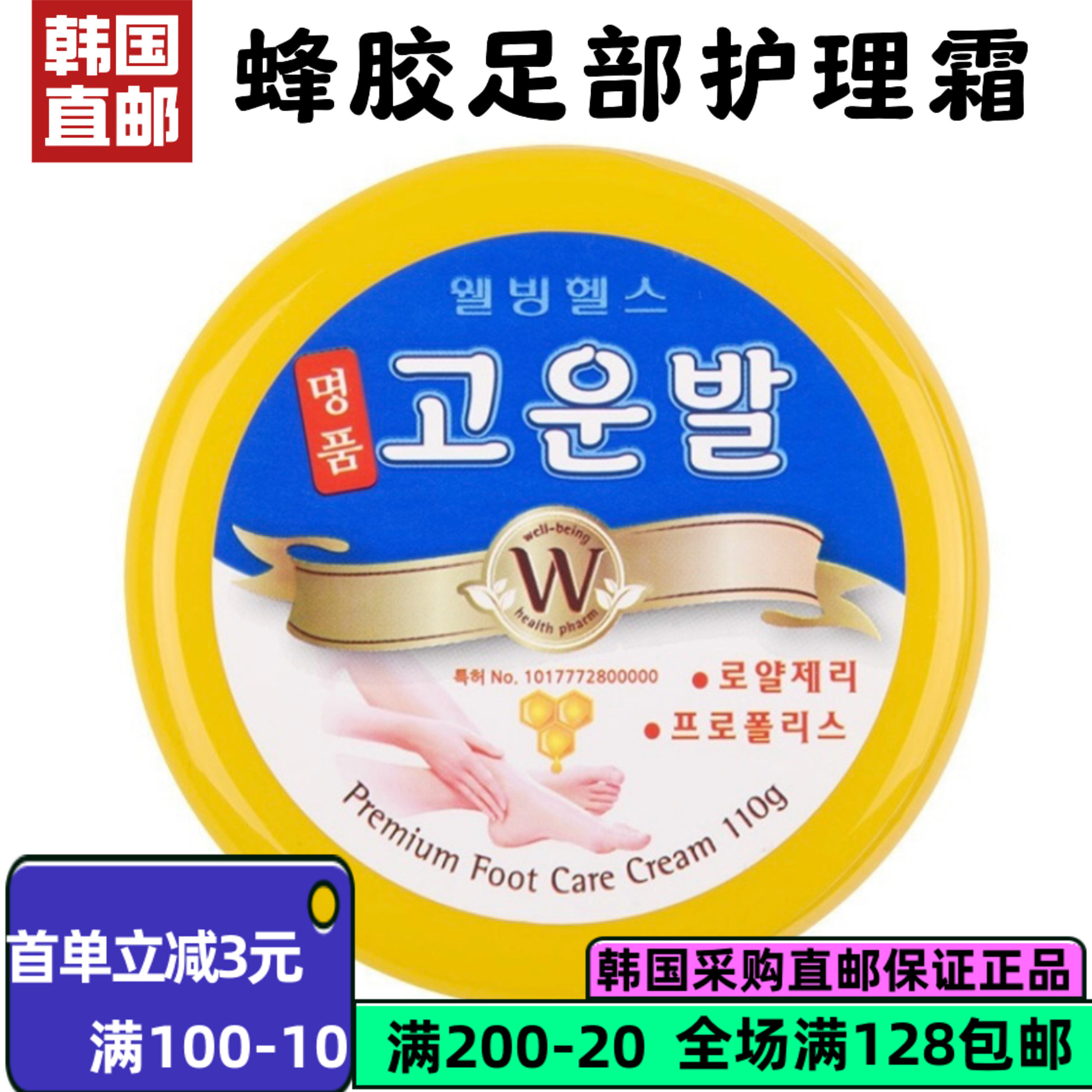 三得毕蜂蜜保湿防干裂润足霜