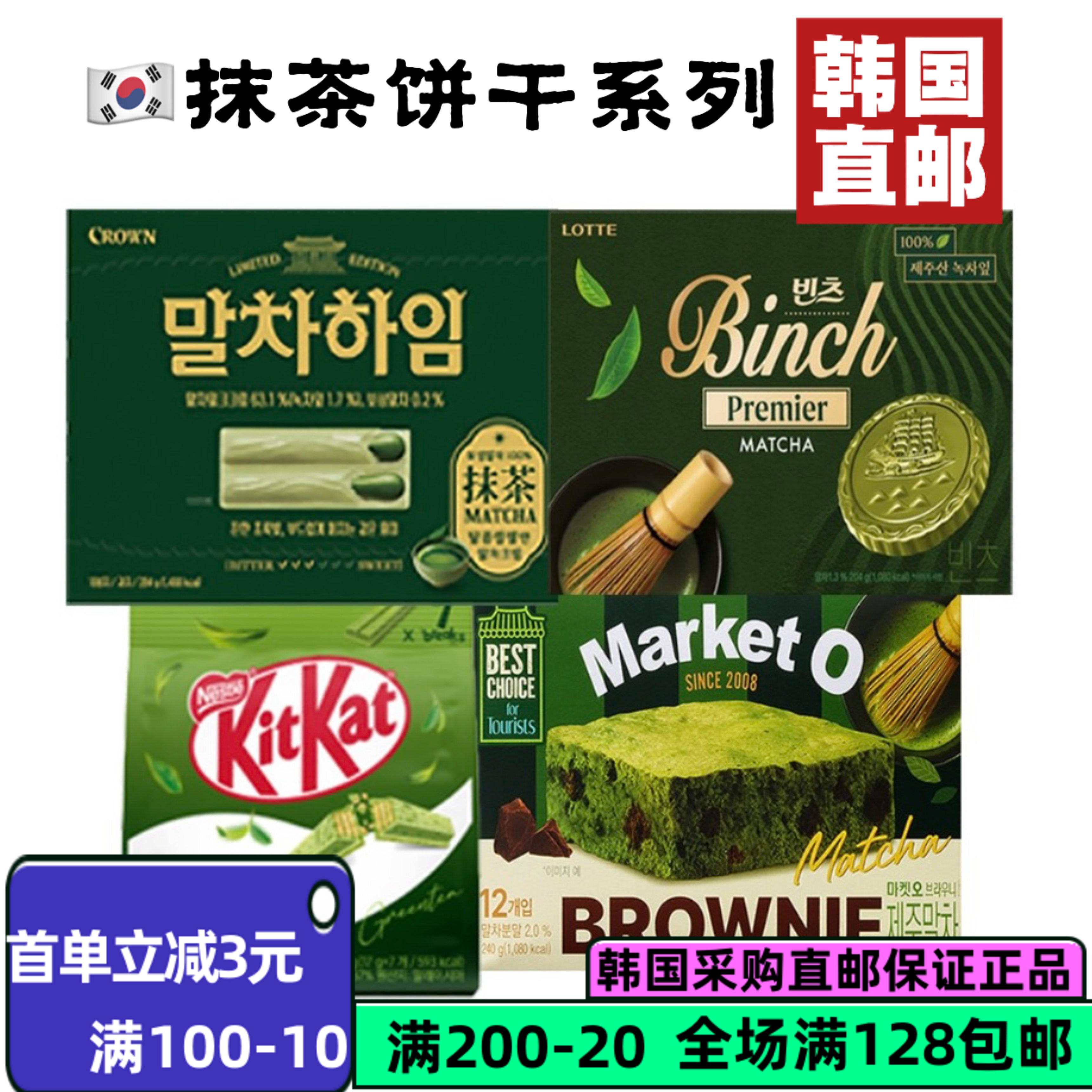 韩国直邮乐天派奶油夹心蛋糕抹茶宾驰抹茶夹心巧克力绿茶威化饼干