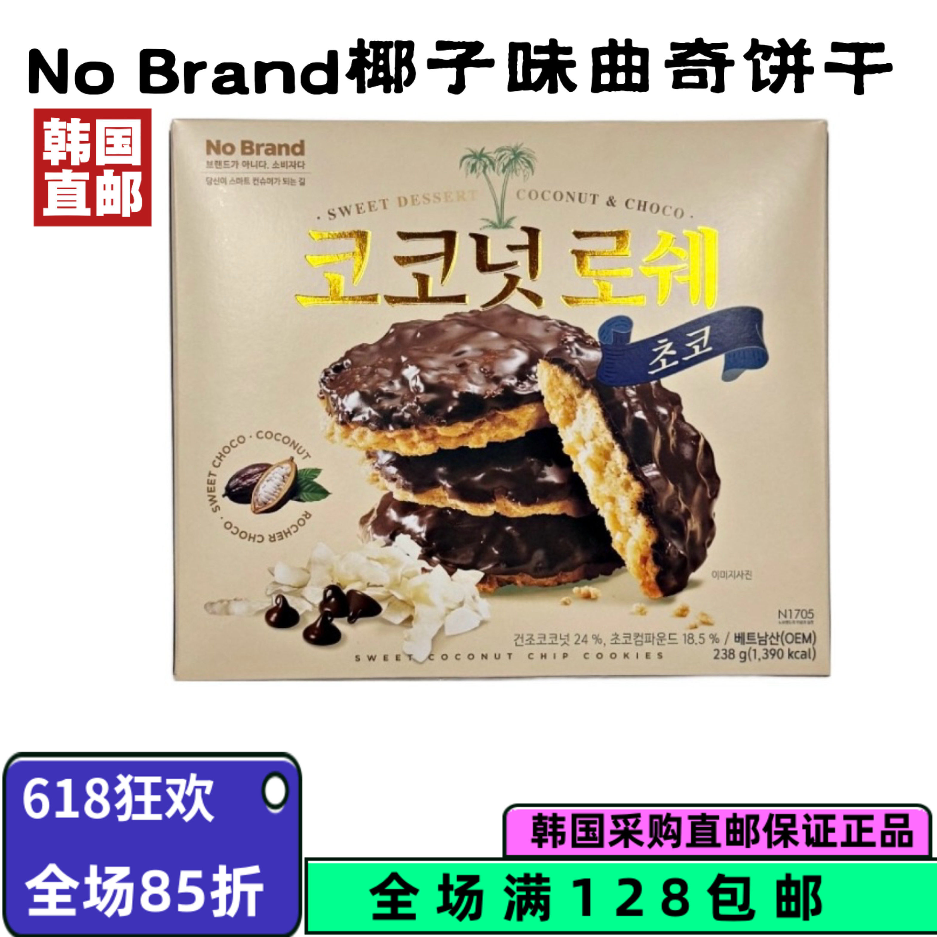 韩国直邮椰子味独立装曲奇饼干