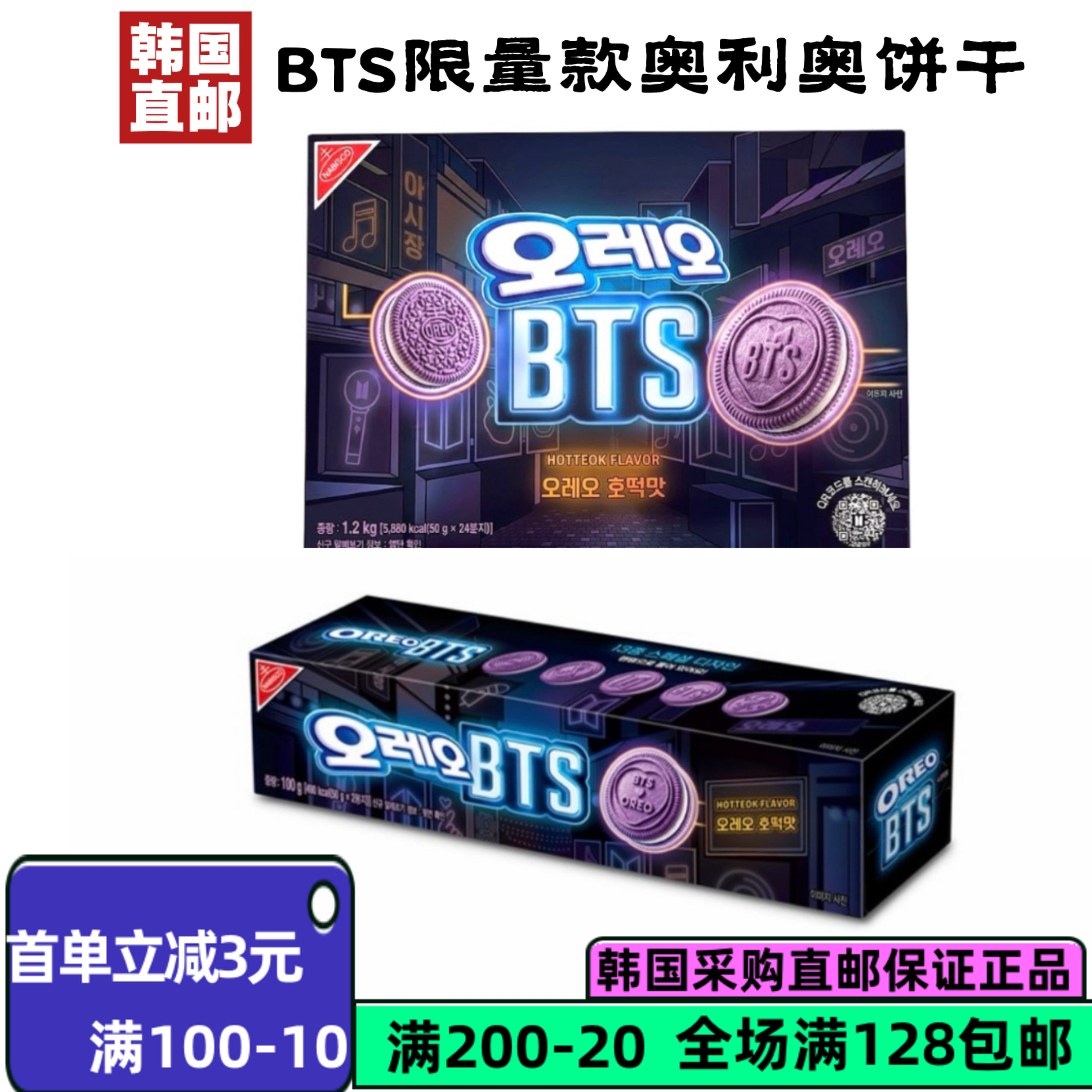 韩国直邮奥利奥BTS限量夹心饼干